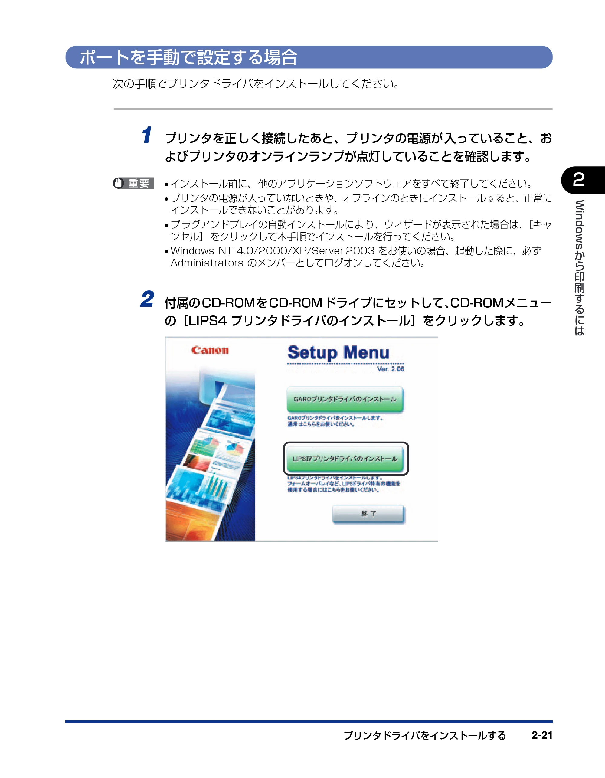 キヤノン BIJ2350/BIJ1350/BIJ1350D LIPS IVソフトウェアガイド （PDF形式／6.06Mバイト） — ポートを手動で設定する場合 — 原本ページ — 43ページ