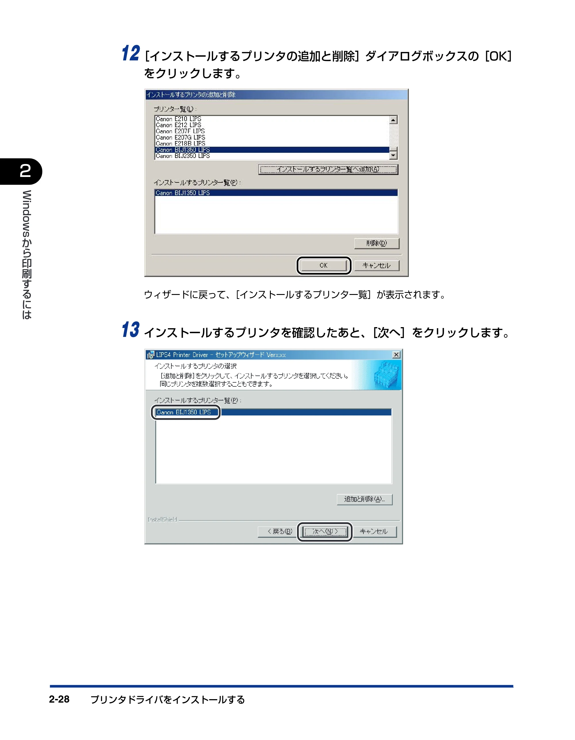 キヤノン BIJ2350/BIJ1350/BIJ1350D LIPS IVソフトウェアガイド （PDF形式／6.06Mバイト） — 原本ページ — 50ページ