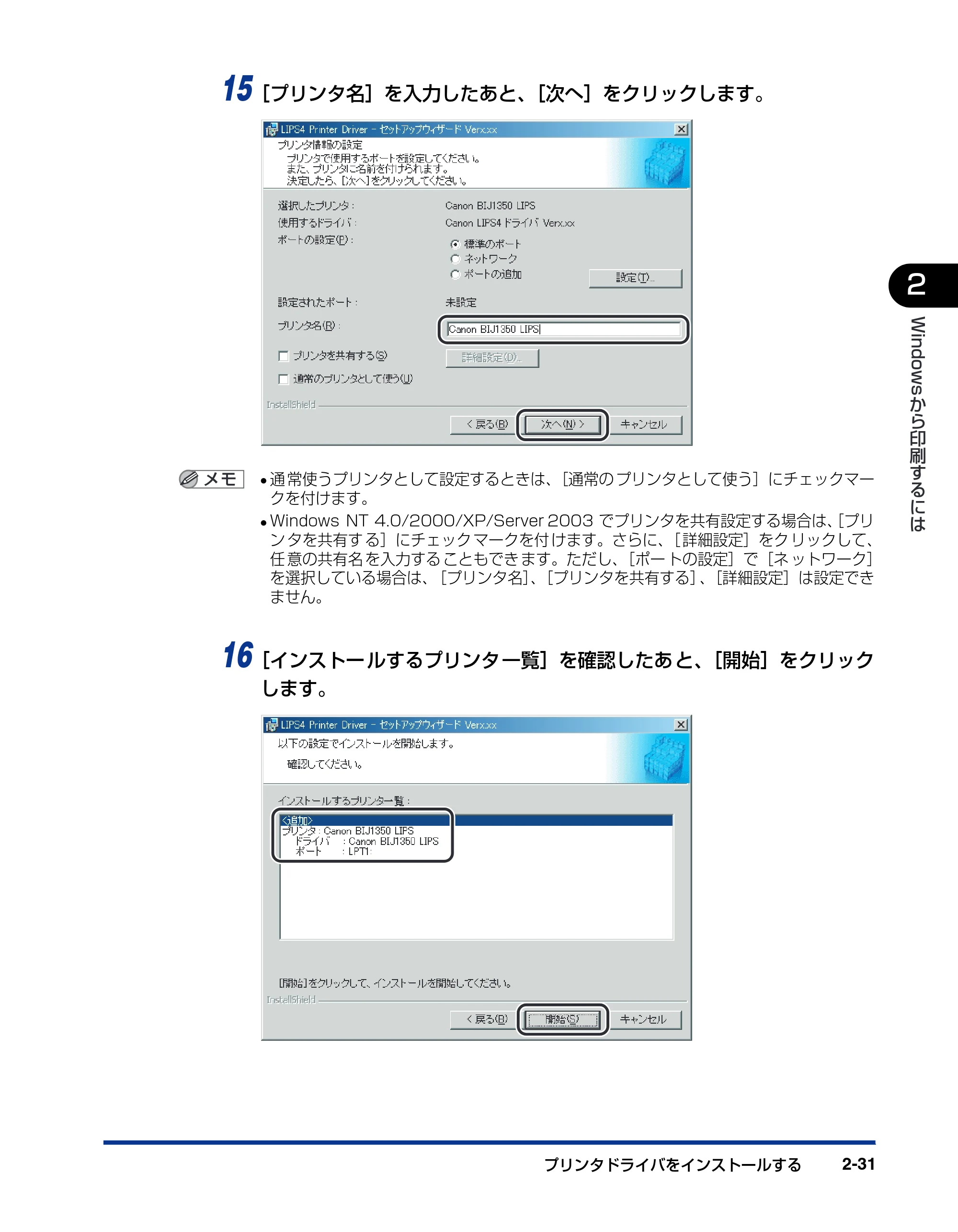 キヤノン BIJ2350/BIJ1350/BIJ1350D LIPS IVソフトウェアガイド （PDF形式／6.06Mバイト） — 原本ページ — 53ページ