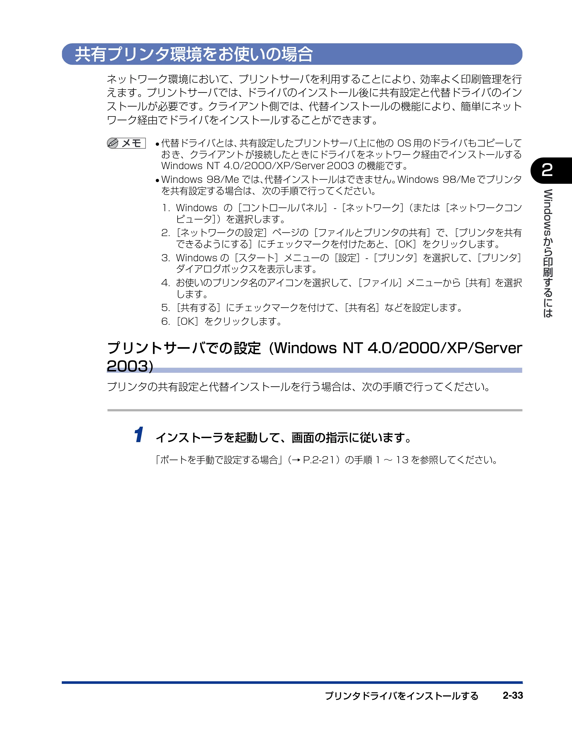 キヤノン BIJ2350/BIJ1350/BIJ1350D LIPS IVソフトウェアガイド （PDF形式／6.06Mバイト） — 共有プリンタ環境をお使いの場合 — 原本ページ — 55ページ