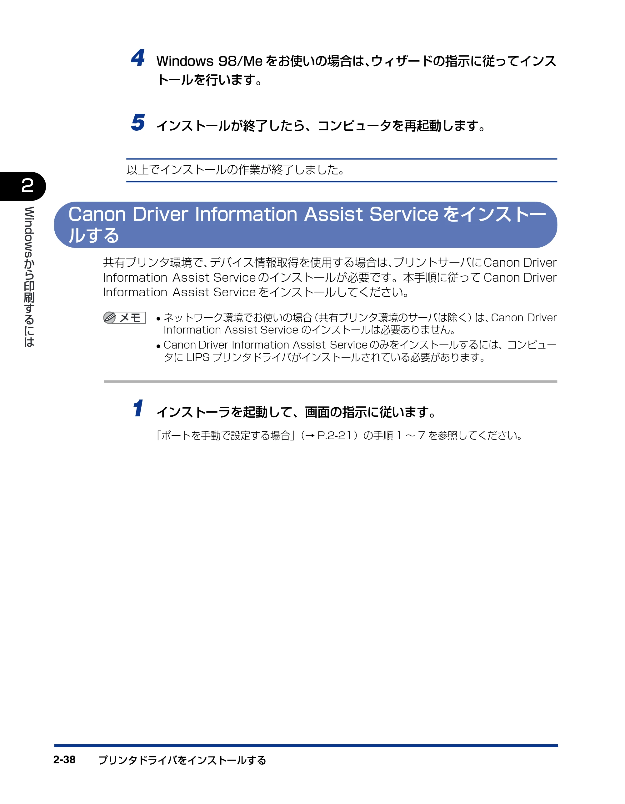 キヤノン BIJ2350/BIJ1350/BIJ1350D LIPS IVソフトウェアガイド （PDF形式／6.06Mバイト） — Canon Driver Information Assist Serviceをインストー ルする — 原本ページ — 60ページ