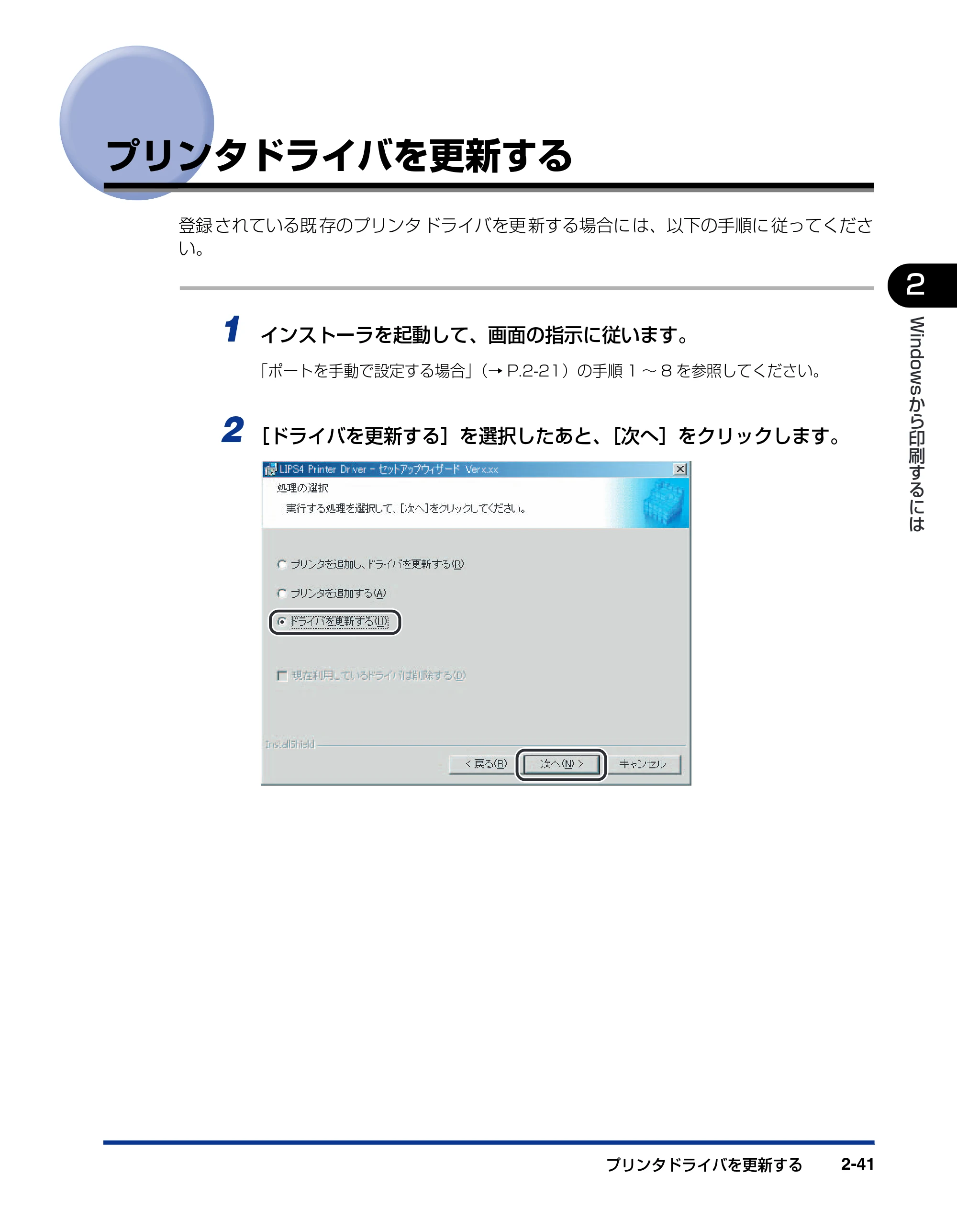 キヤノン BIJ2350/BIJ1350/BIJ1350D LIPS IVソフトウェアガイド （PDF形式／6.06Mバイト） — プリンタドライバを更新する — 原本ページ — 63ページ