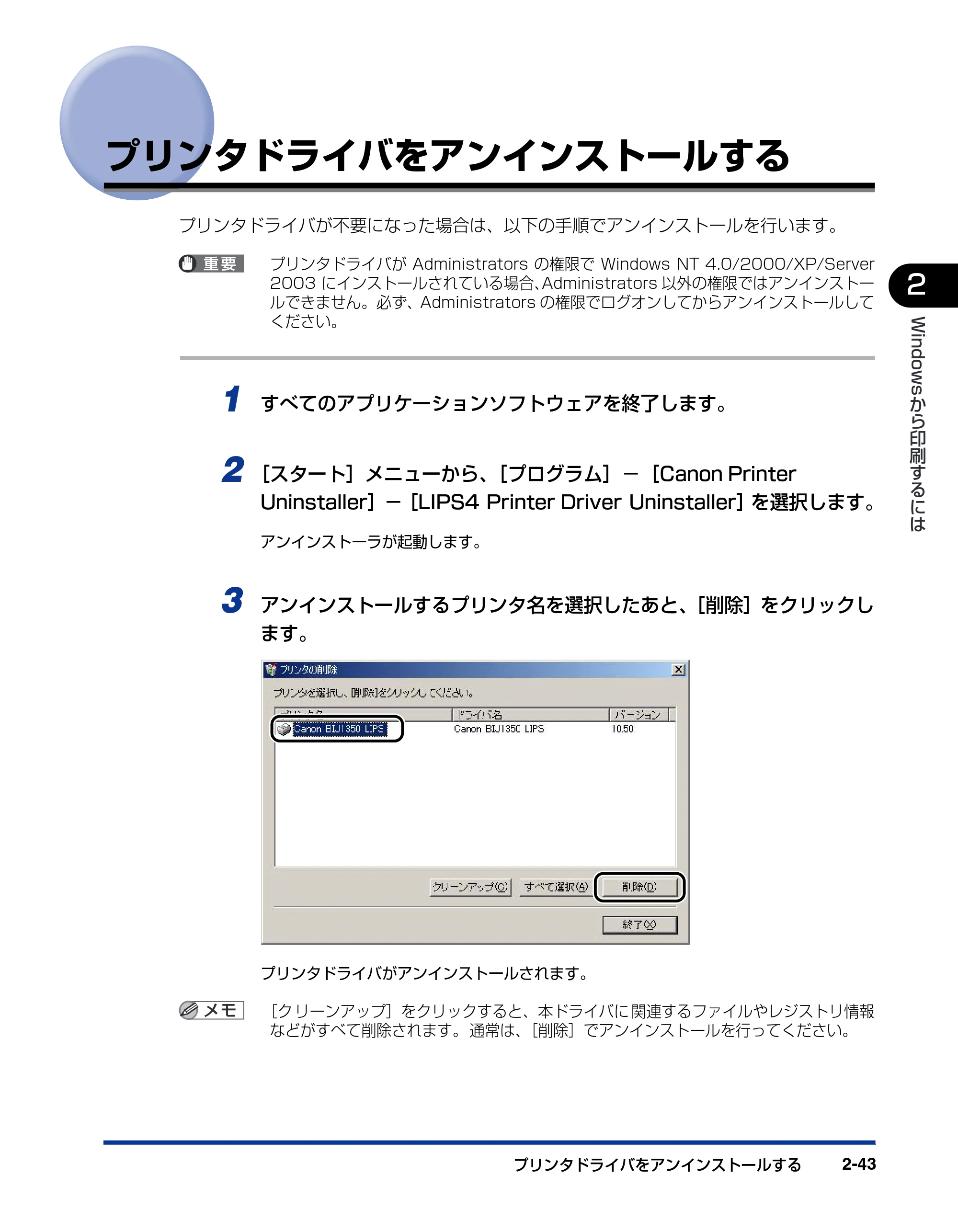 キヤノン BIJ2350/BIJ1350/BIJ1350D LIPS IVソフトウェアガイド （PDF形式／6.06Mバイト） — プリンタドライバをアンインストールする — 原本ページ — 65ページ
