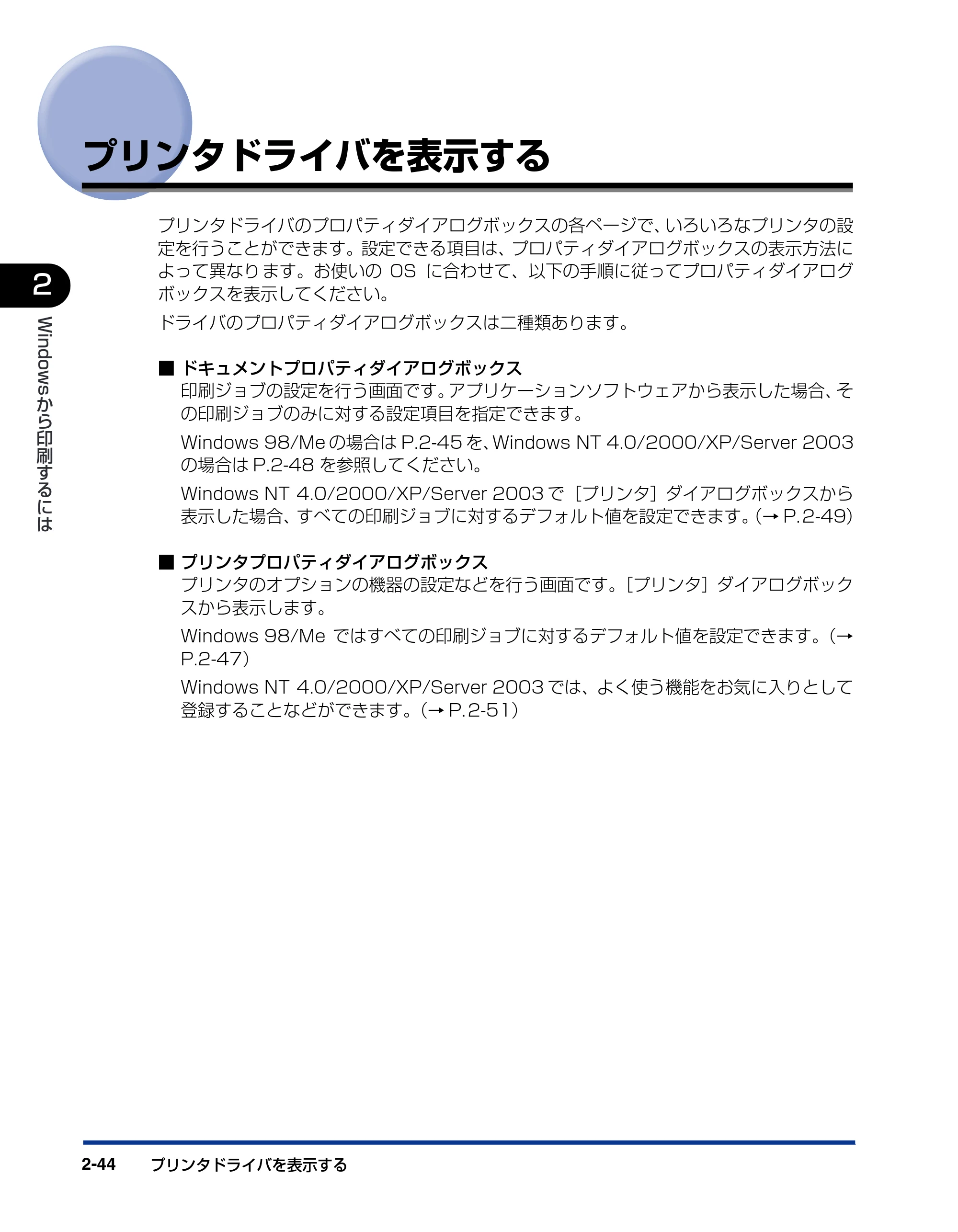 キヤノン BIJ2350/BIJ1350/BIJ1350D LIPS IVソフトウェアガイド （PDF形式／6.06Mバイト） — プリンタドライバを表示する — 原本ページ — 66ページ