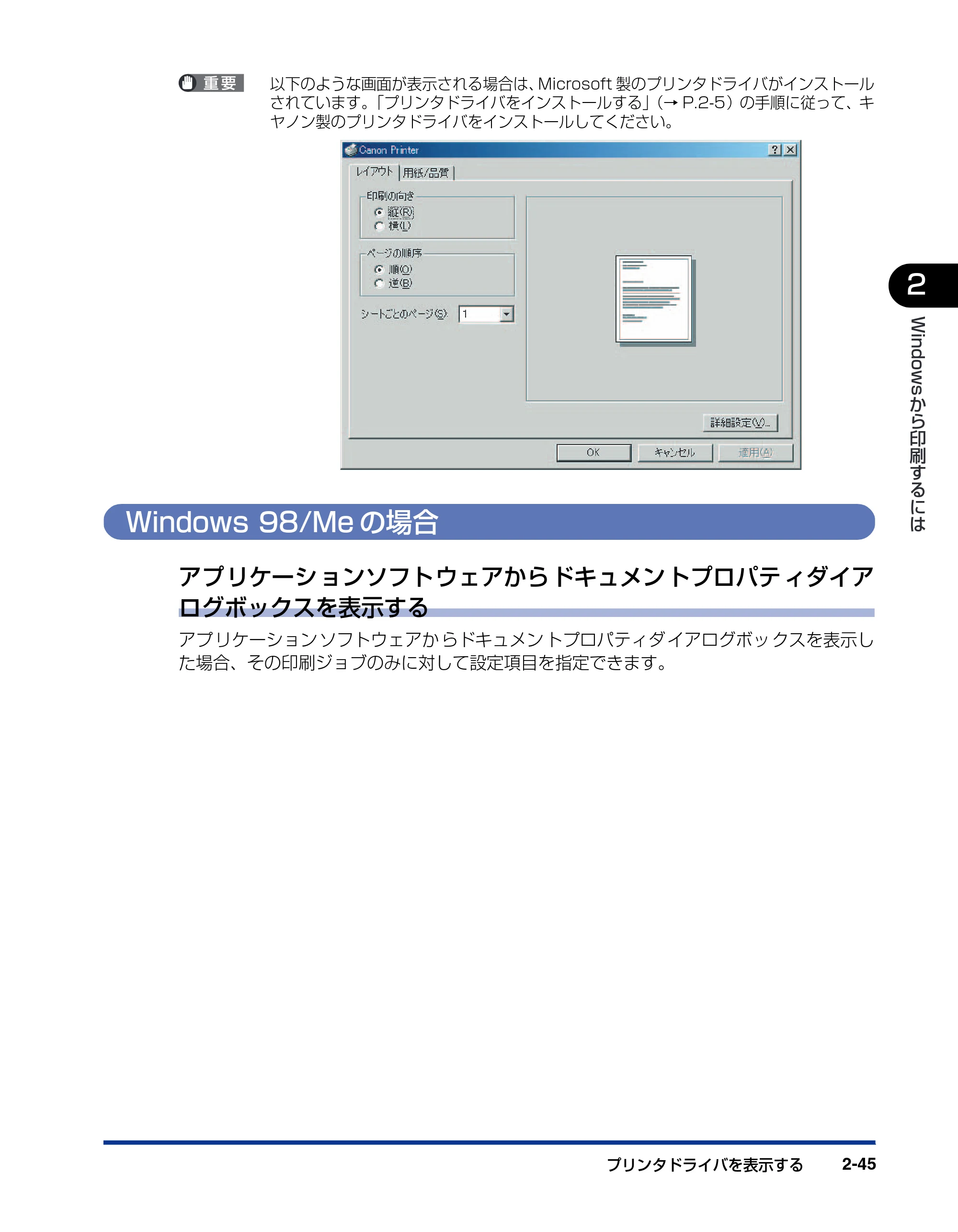 キヤノン BIJ2350/BIJ1350/BIJ1350D LIPS IVソフトウェアガイド （PDF形式／6.06Mバイト） — Windows 98/Meの場合 — 原本ページ — 67ページ