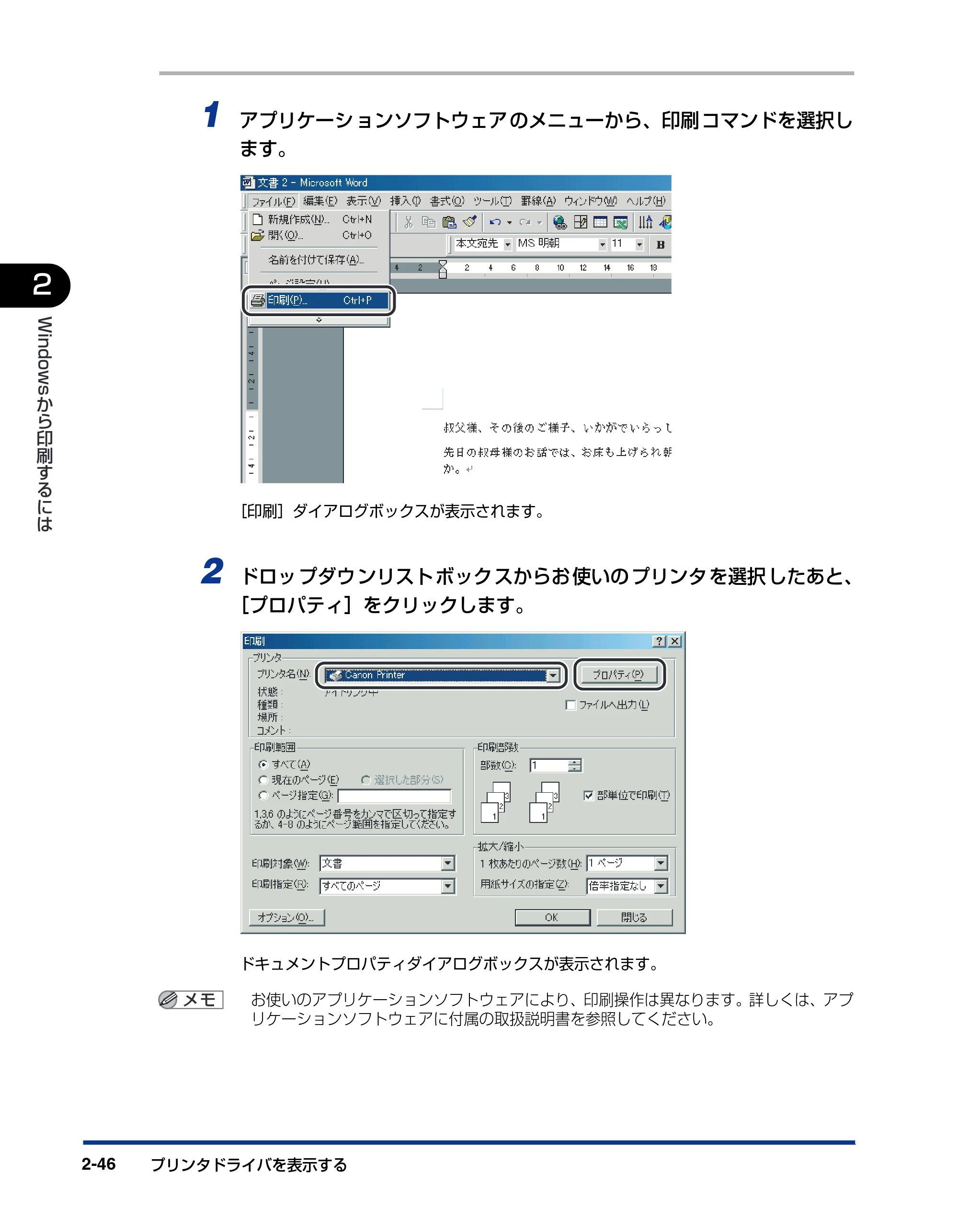 キヤノン BIJ2350/BIJ1350/BIJ1350D LIPS IVソフトウェアガイド （PDF形式／6.06Mバイト） — 原本ページ — 68ページ