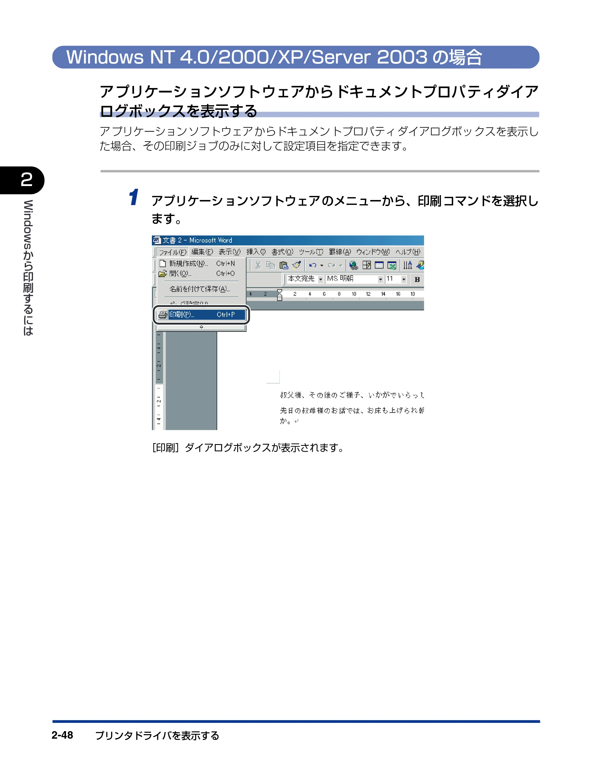 キヤノン BIJ2350/BIJ1350/BIJ1350D LIPS IVソフトウェアガイド （PDF形式／6.06Mバイト） — Windows NT 4.0/2000/XP/Server 2003の場合 — 原本ページ — 70ページ