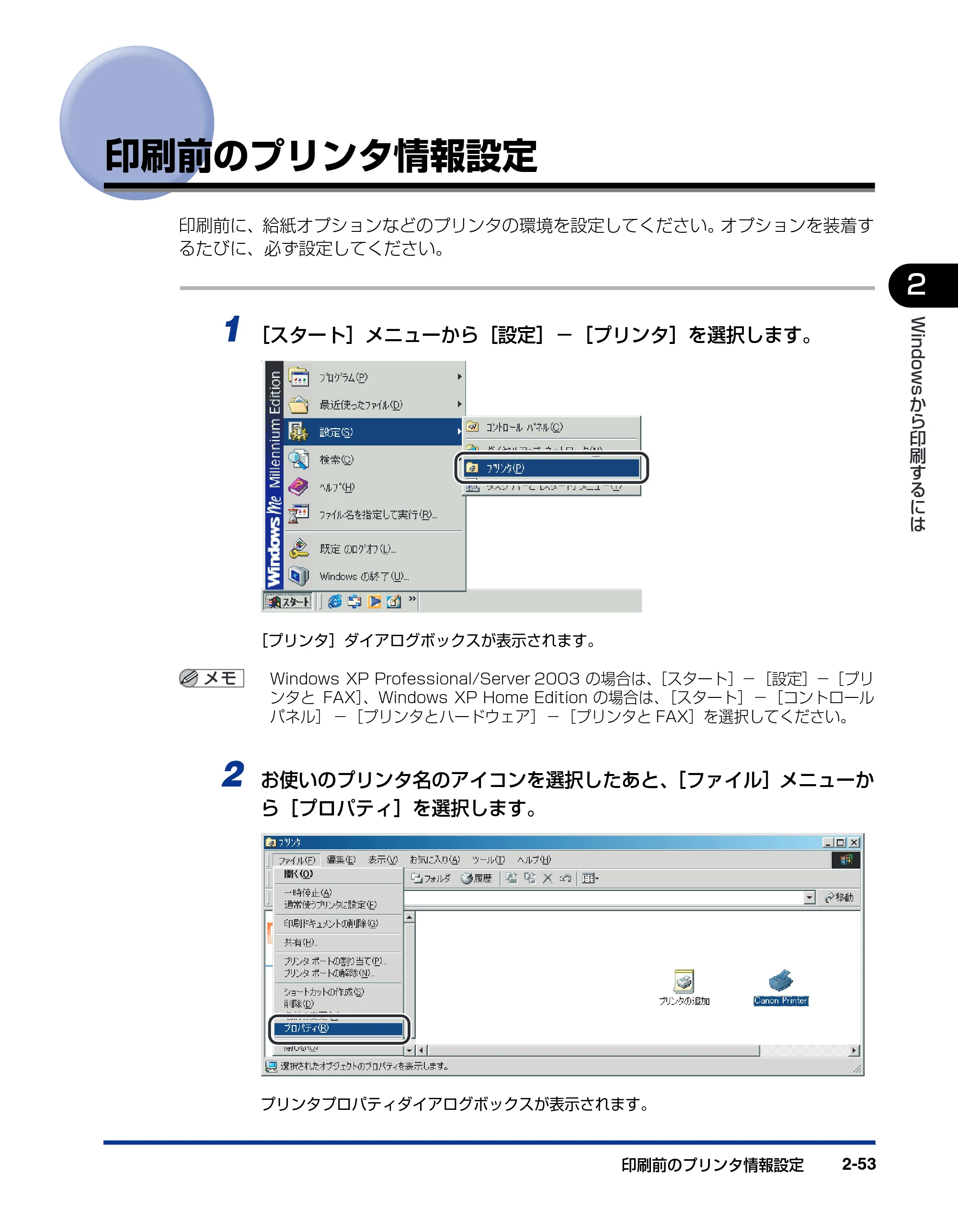 キヤノン BIJ2350/BIJ1350/BIJ1350D LIPS IVソフトウェアガイド （PDF形式／6.06Mバイト） — 印刷前のプリンタ情報設定 — 原本ページ — 75ページ