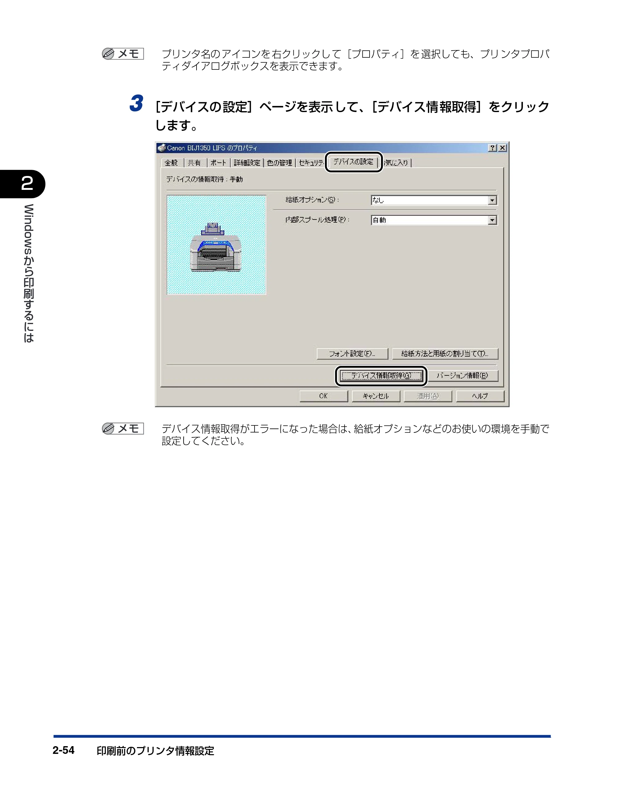キヤノン BIJ2350/BIJ1350/BIJ1350D LIPS IVソフトウェアガイド （PDF形式／6.06Mバイト） — 原本ページ — 76ページ