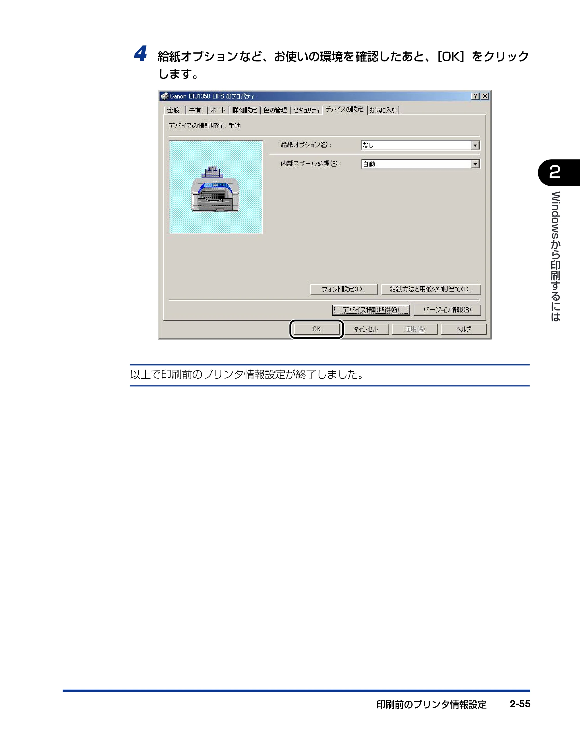 キヤノン BIJ2350/BIJ1350/BIJ1350D LIPS IVソフトウェアガイド （PDF形式／6.06Mバイト） — 原本ページ — 77ページ