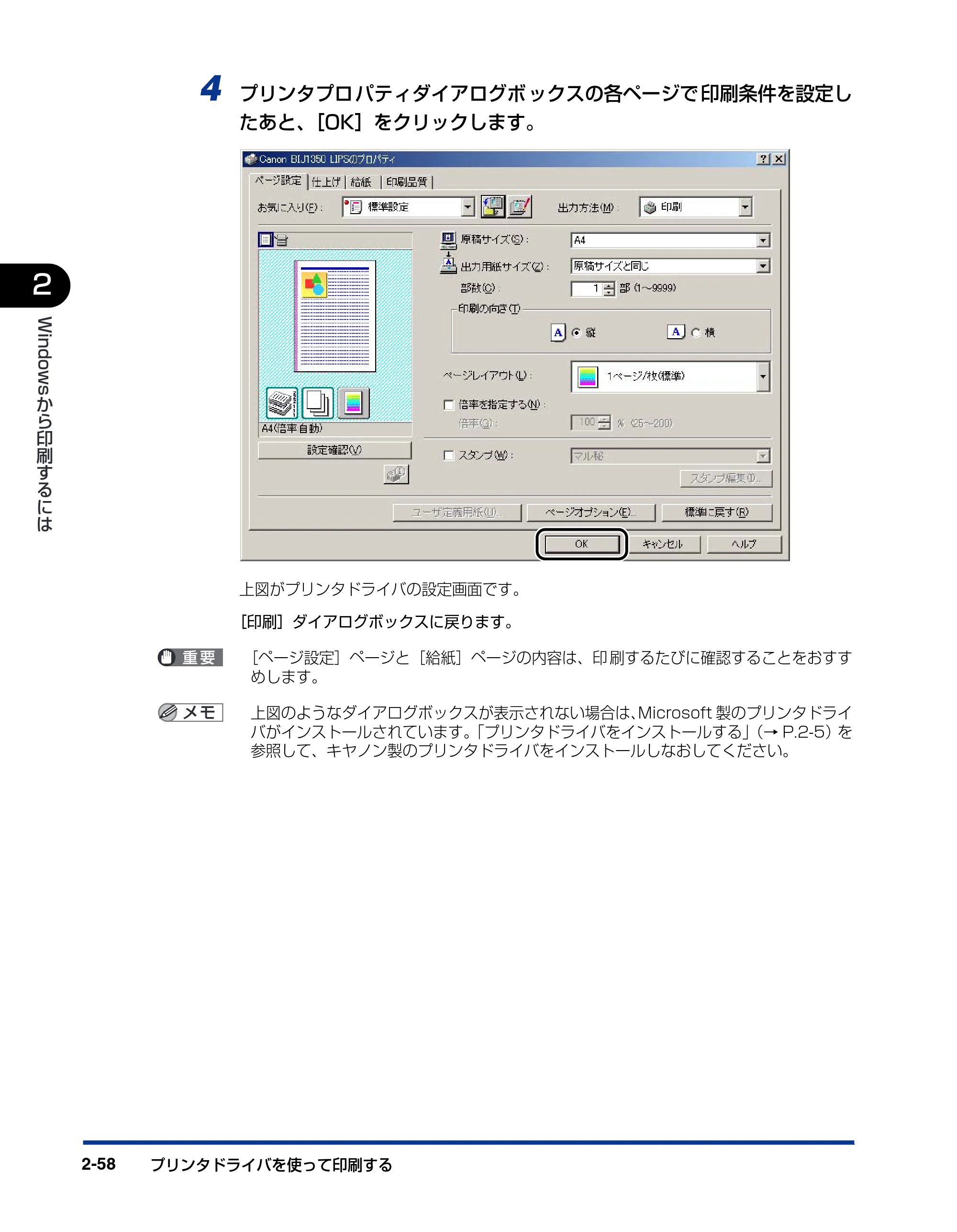 キヤノン BIJ2350/BIJ1350/BIJ1350D LIPS IVソフトウェアガイド （PDF形式／6.06Mバイト） — 原本ページ — 80ページ