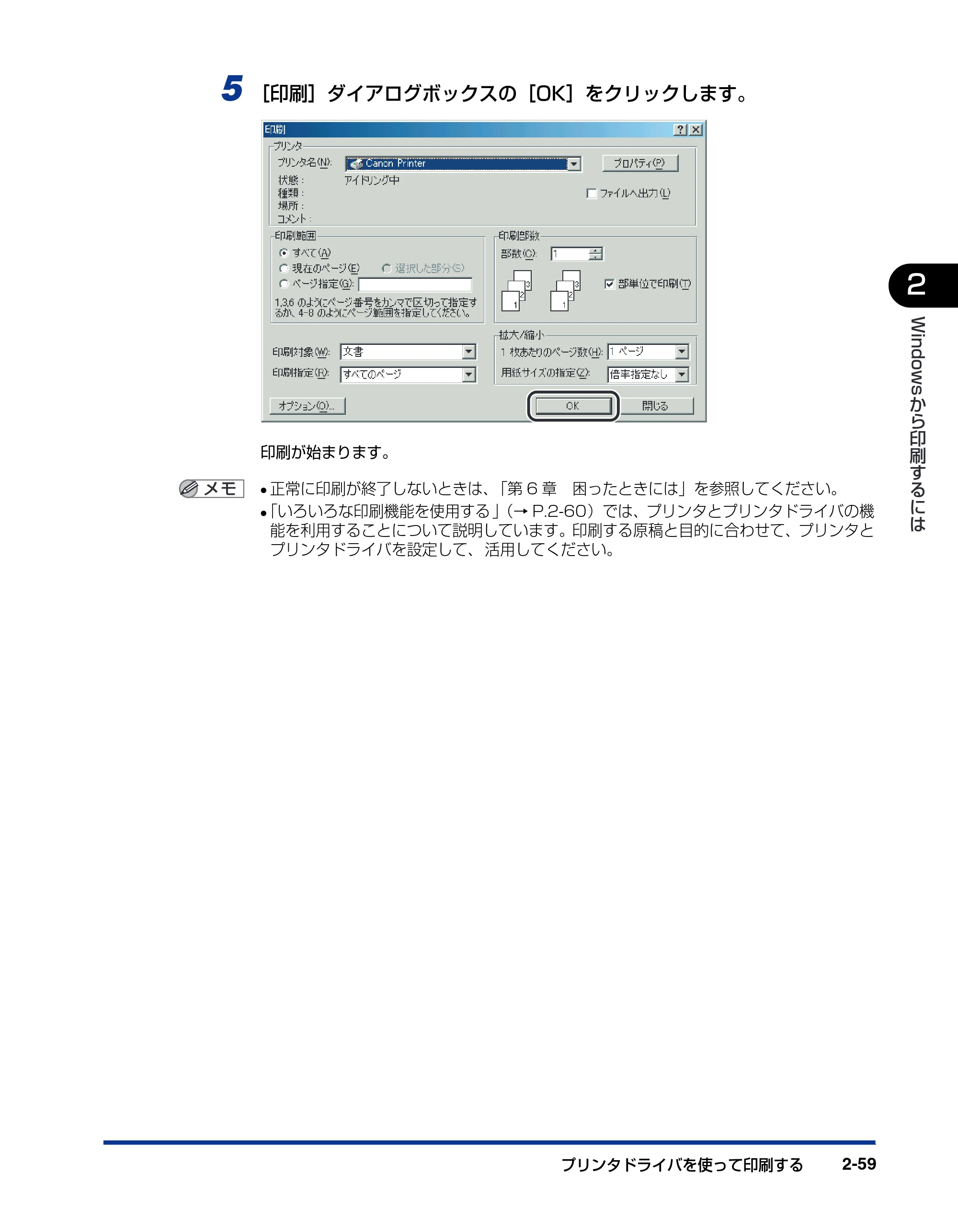 キヤノン BIJ2350/BIJ1350/BIJ1350D LIPS IVソフトウェアガイド （PDF形式／6.06Mバイト） — 原本ページ — 81ページ