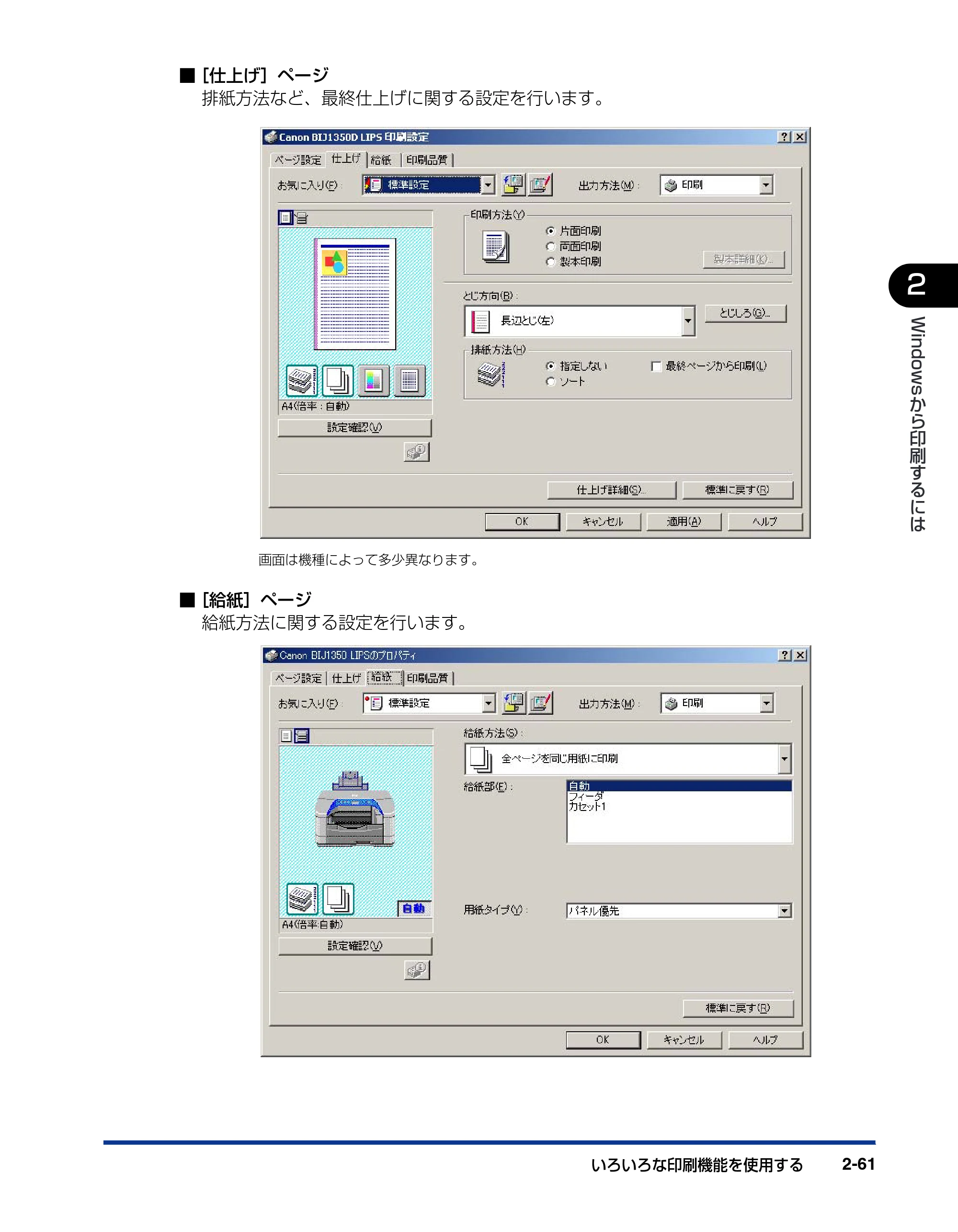 キヤノン BIJ2350/BIJ1350/BIJ1350D LIPS IVソフトウェアガイド （PDF形式／6.06Mバイト） — 原本ページ — 83ページ