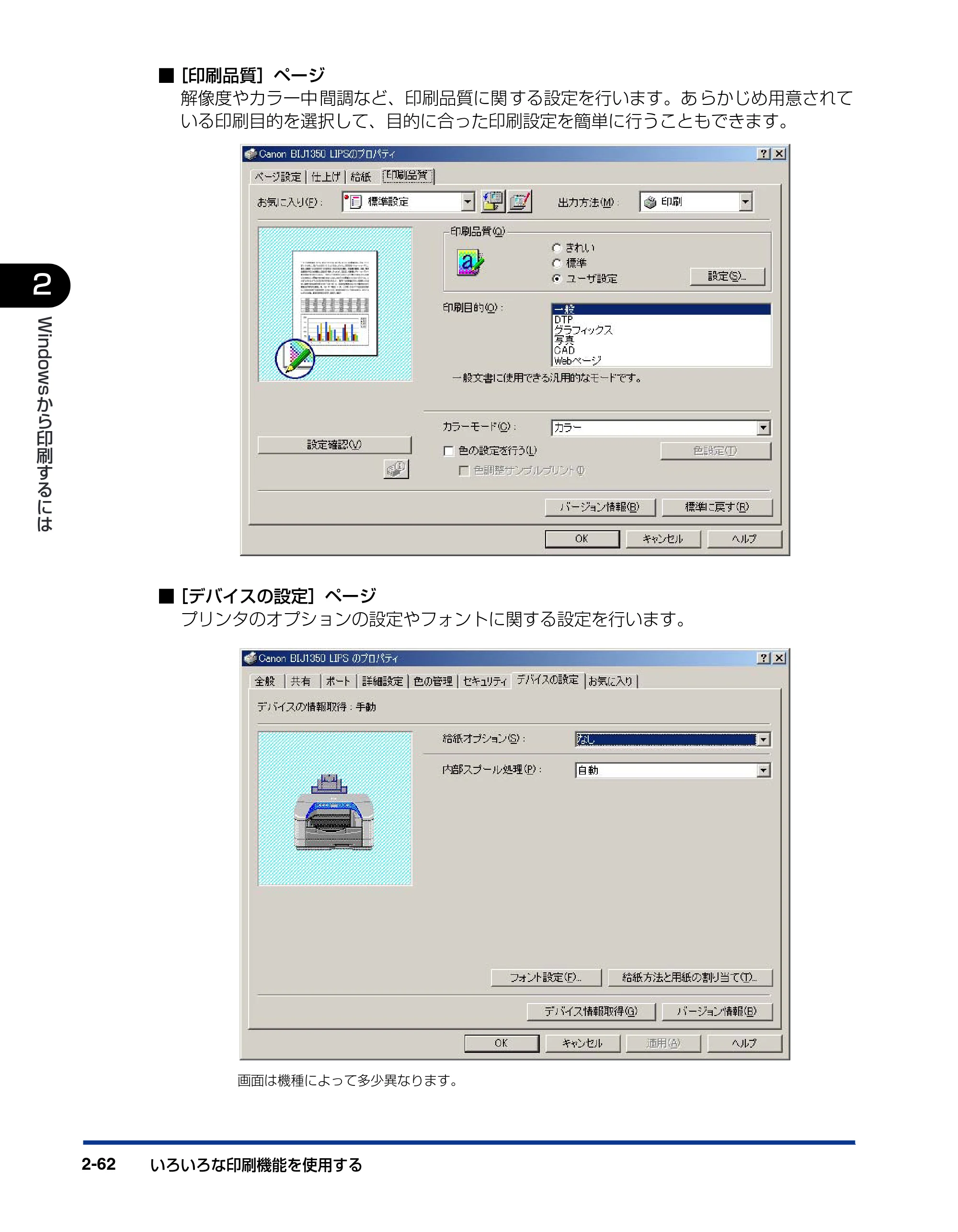 キヤノン BIJ2350/BIJ1350/BIJ1350D LIPS IVソフトウェアガイド （PDF形式／6.06Mバイト） — 原本ページ — 84ページ