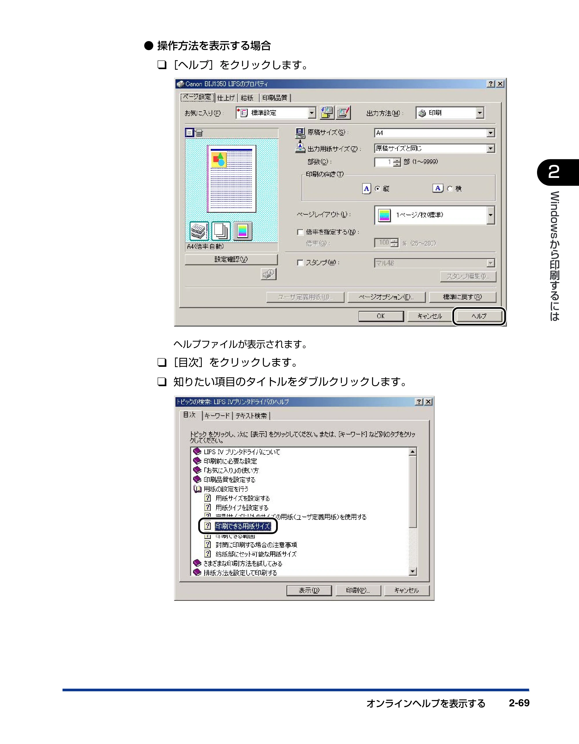キヤノン BIJ2350/BIJ1350/BIJ1350D LIPS IVソフトウェアガイド （PDF形式／6.06Mバイト） — 原本ページ — 91ページ