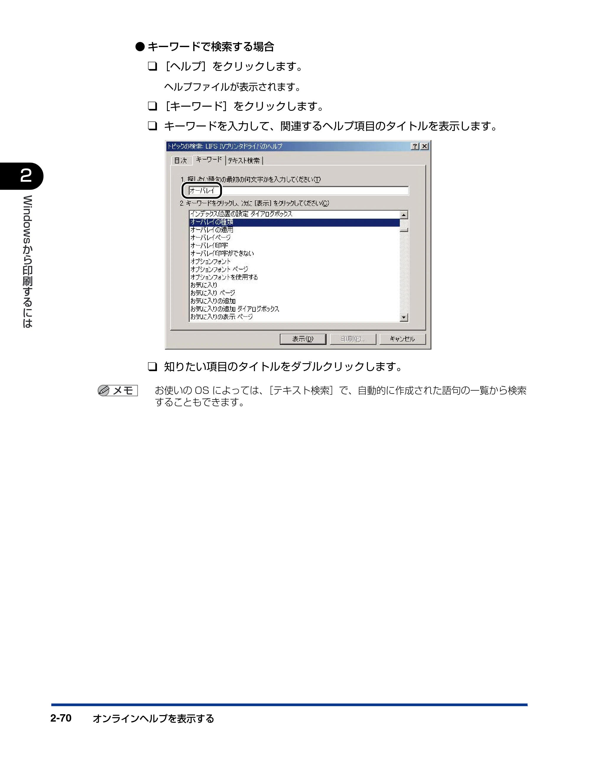 キヤノン BIJ2350/BIJ1350/BIJ1350D LIPS IVソフトウェアガイド （PDF形式／6.06Mバイト） — 原本ページ — 92ページ