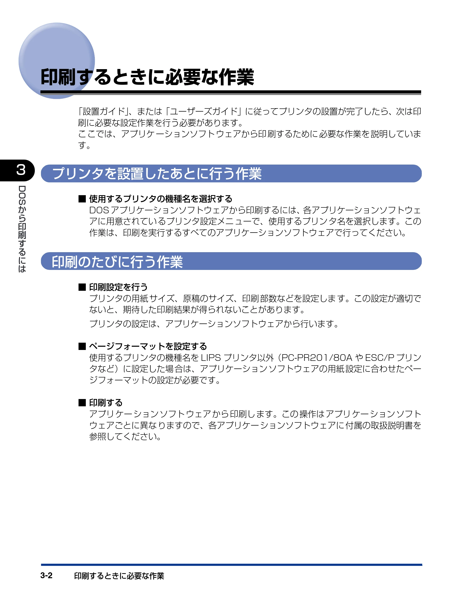 キヤノン BIJ2350/BIJ1350/BIJ1350D LIPS IVソフトウェアガイド （PDF形式／6.06Mバイト） — 印刷するときに必要な作業 — 原本ページ — 94ページ