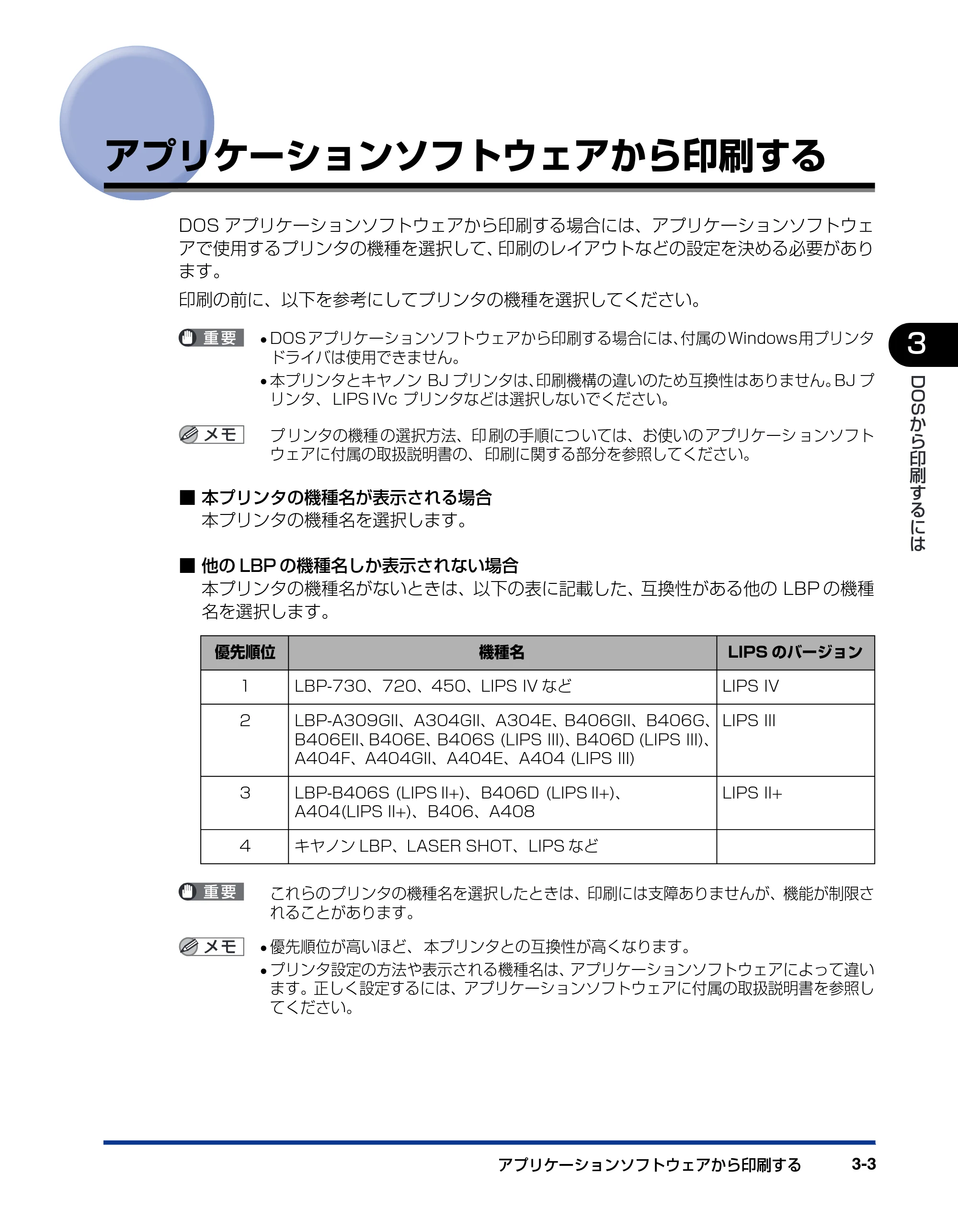 キヤノン BIJ2350/BIJ1350/BIJ1350D LIPS IVソフトウェアガイド （PDF形式／6.06Mバイト） — アプリケーションソフトウェアから印刷する — 原本ページ — 95ページ