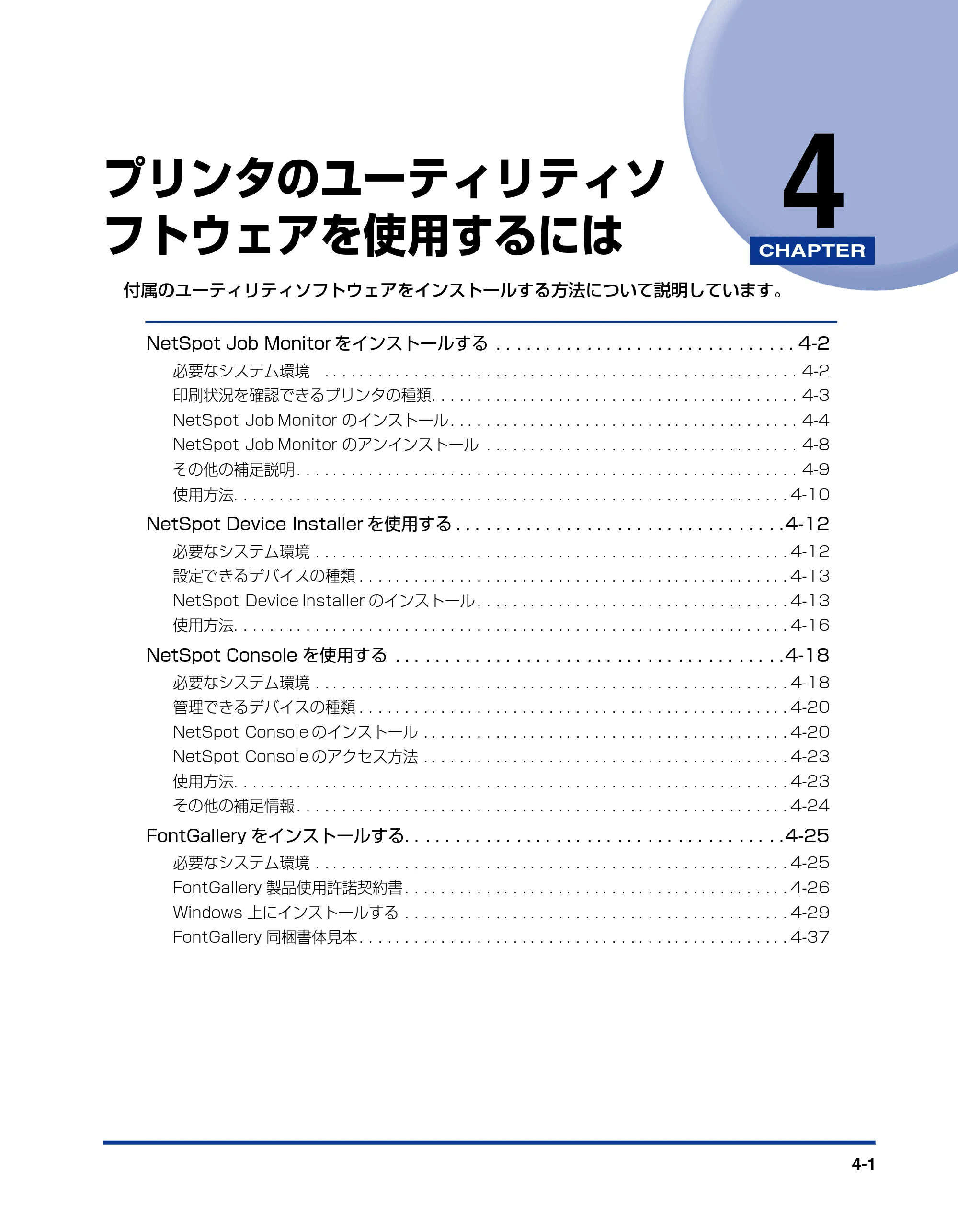 キヤノン BIJ2350/BIJ1350/BIJ1350D LIPS IVソフトウェアガイド （PDF形式／6.06Mバイト） — プリンタのユーティリティソ フトウェアを使用するには — 原本ページ — 97ページ