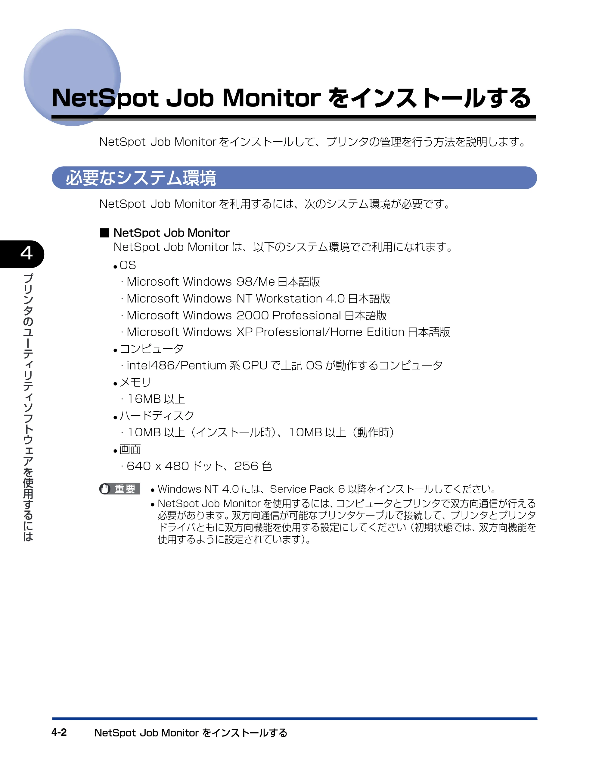 キヤノン BIJ2350/BIJ1350/BIJ1350D LIPS IVソフトウェアガイド （PDF形式／6.06Mバイト） — NetSpot Job Monitorをインストールする — 原本ページ — 98ページ