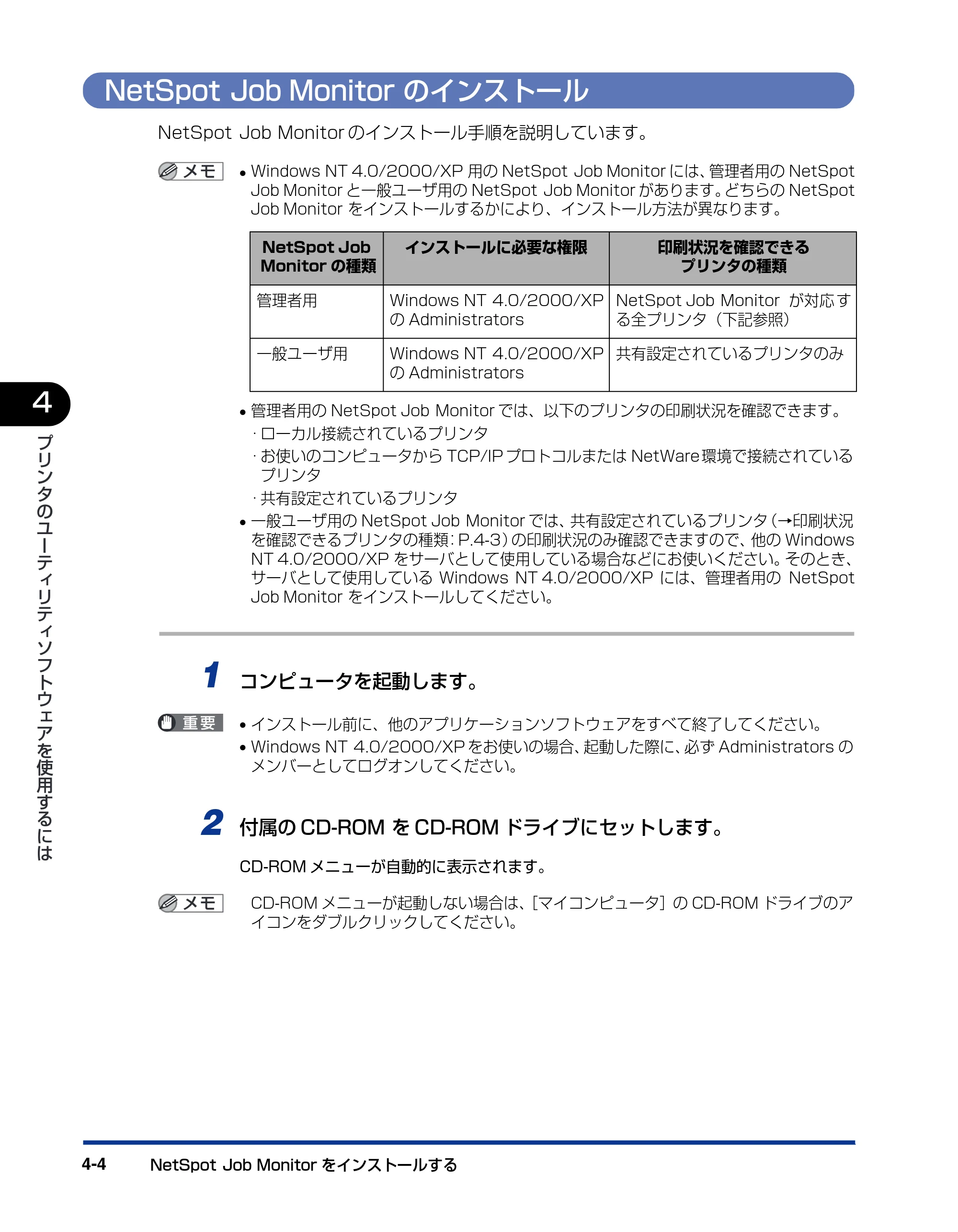 キヤノン BIJ2350/BIJ1350/BIJ1350D LIPS IVソフトウェアガイド （PDF形式／6.06Mバイト） — NetSpot Job Monitorのインストール — 原本ページ — 100ページ