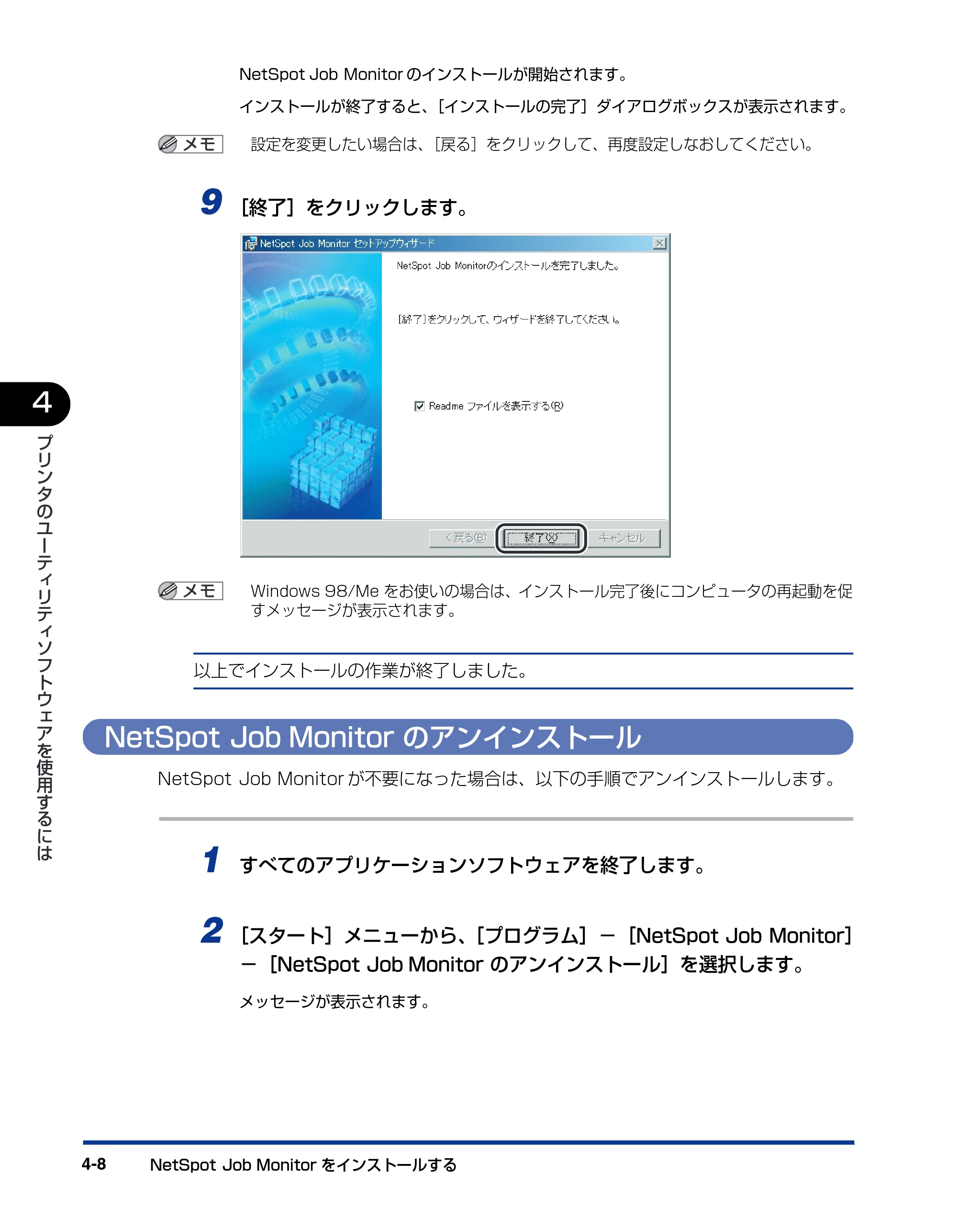 キヤノン BIJ2350/BIJ1350/BIJ1350D LIPS IVソフトウェアガイド （PDF形式／6.06Mバイト） — NetSpot Job Monitorのアンインストール — 原本ページ — 104ページ