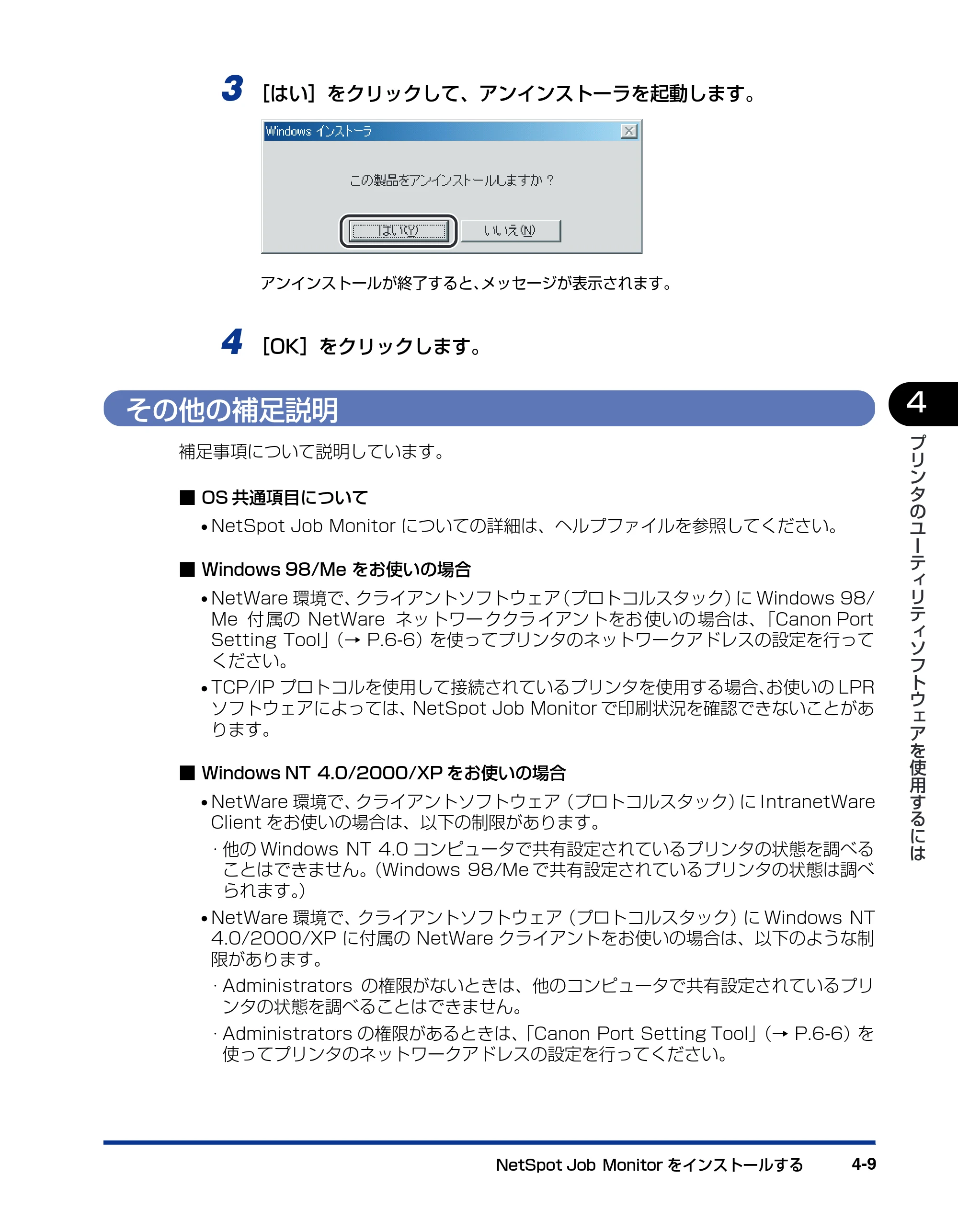 キヤノン BIJ2350/BIJ1350/BIJ1350D LIPS IVソフトウェアガイド （PDF形式／6.06Mバイト） — その他の補足説明 — 原本ページ — 105ページ