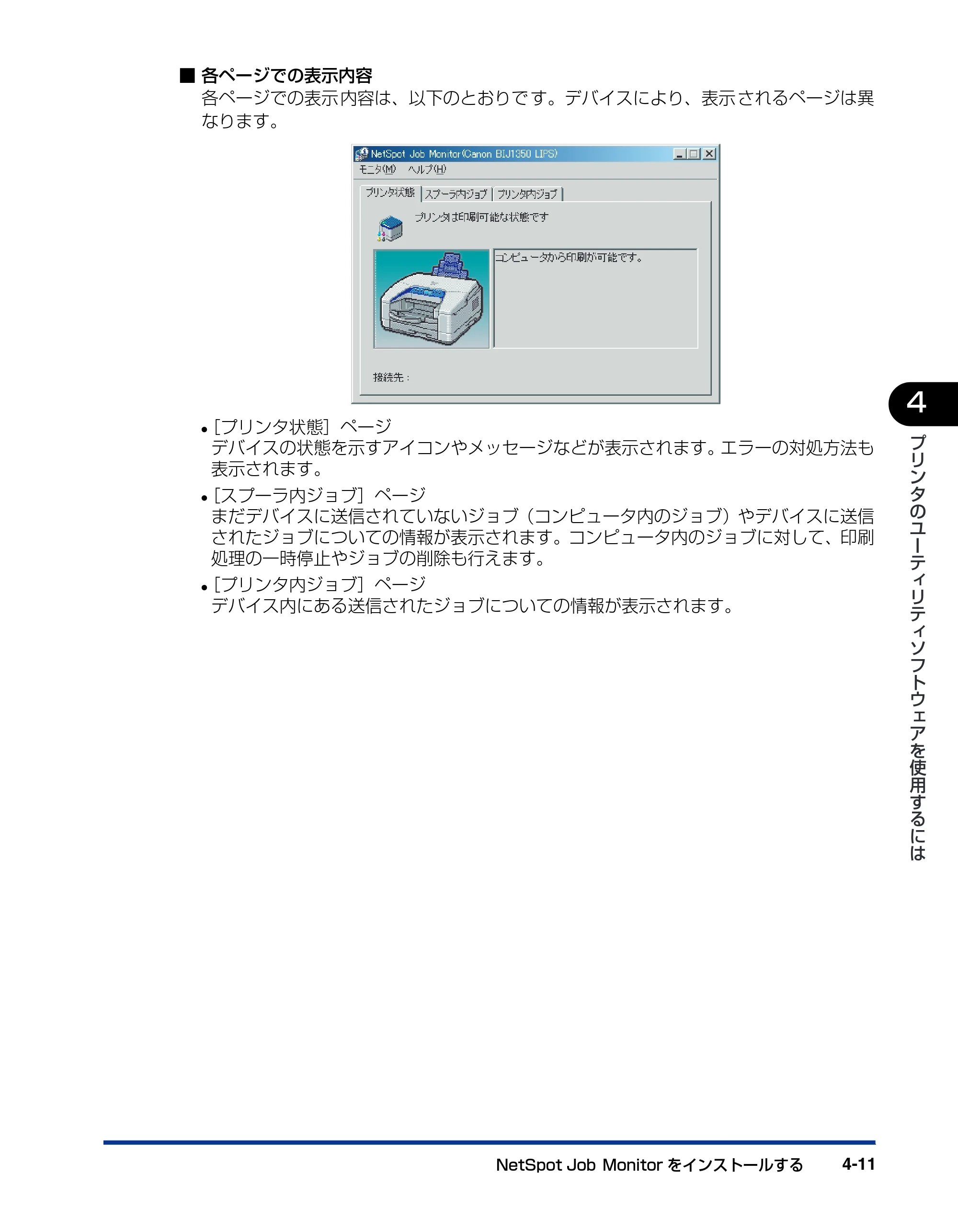 キヤノン BIJ2350/BIJ1350/BIJ1350D LIPS IVソフトウェアガイド （PDF形式／6.06Mバイト） — 原本ページ — 107ページ