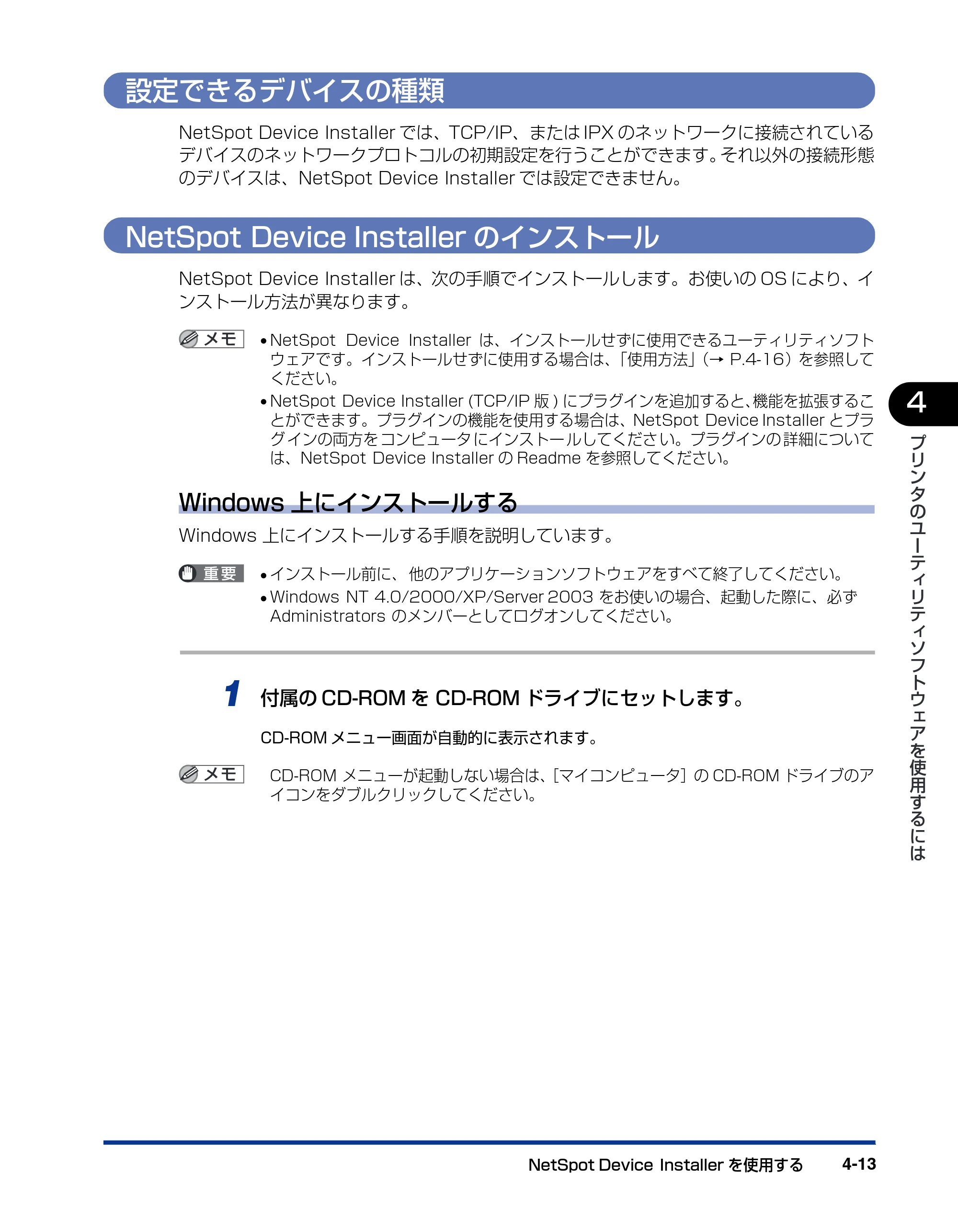 キヤノン BIJ2350/BIJ1350/BIJ1350D LIPS IVソフトウェアガイド （PDF形式／6.06Mバイト） — 設定できるデバイスの種類 — 原本ページ — 109ページ