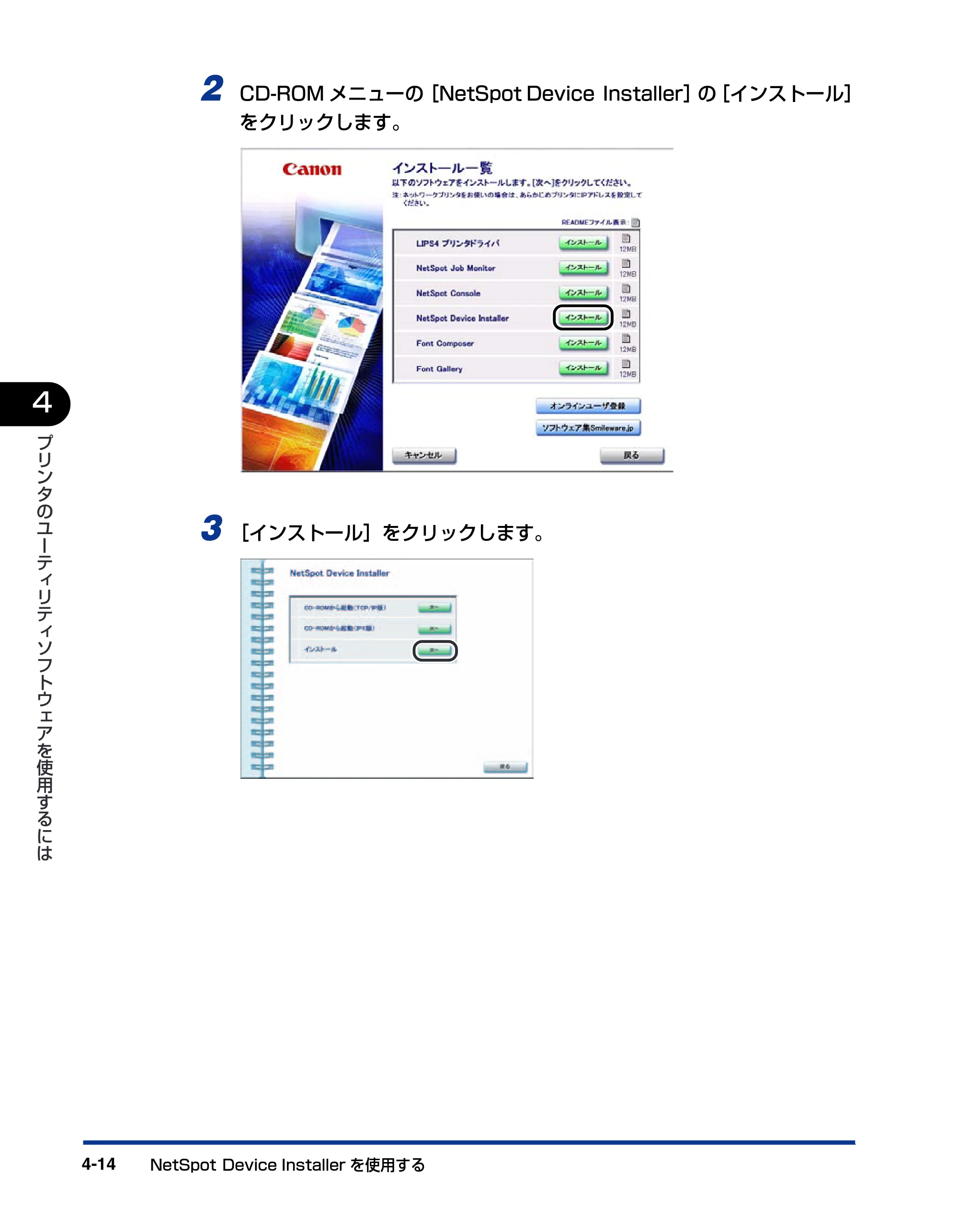 キヤノン BIJ2350/BIJ1350/BIJ1350D LIPS IVソフトウェアガイド （PDF形式／6.06Mバイト） — 原本ページ — 110ページ