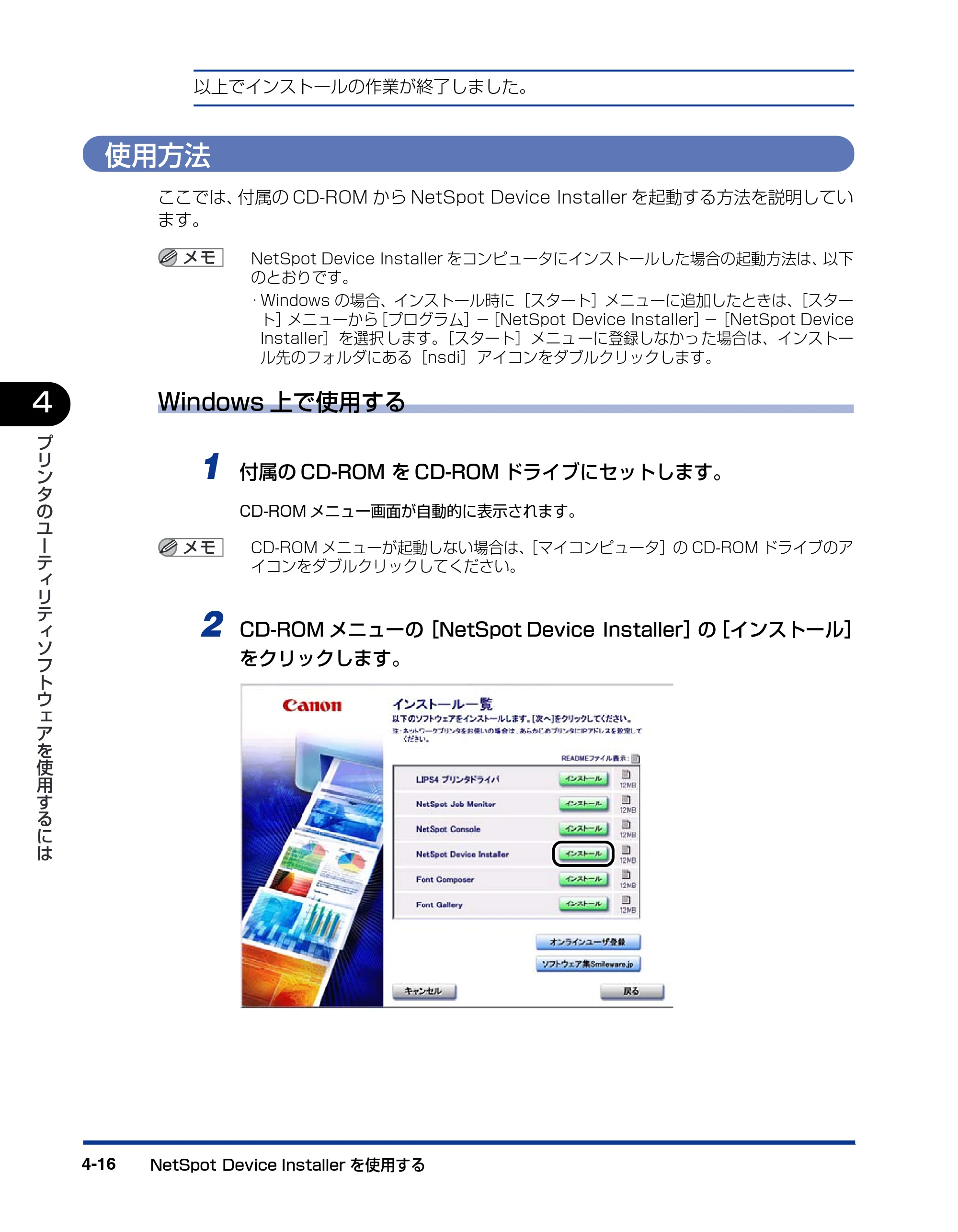 キヤノン BIJ2350/BIJ1350/BIJ1350D LIPS IVソフトウェアガイド （PDF形式／6.06Mバイト） — 使用方法 — 原本ページ — 112ページ