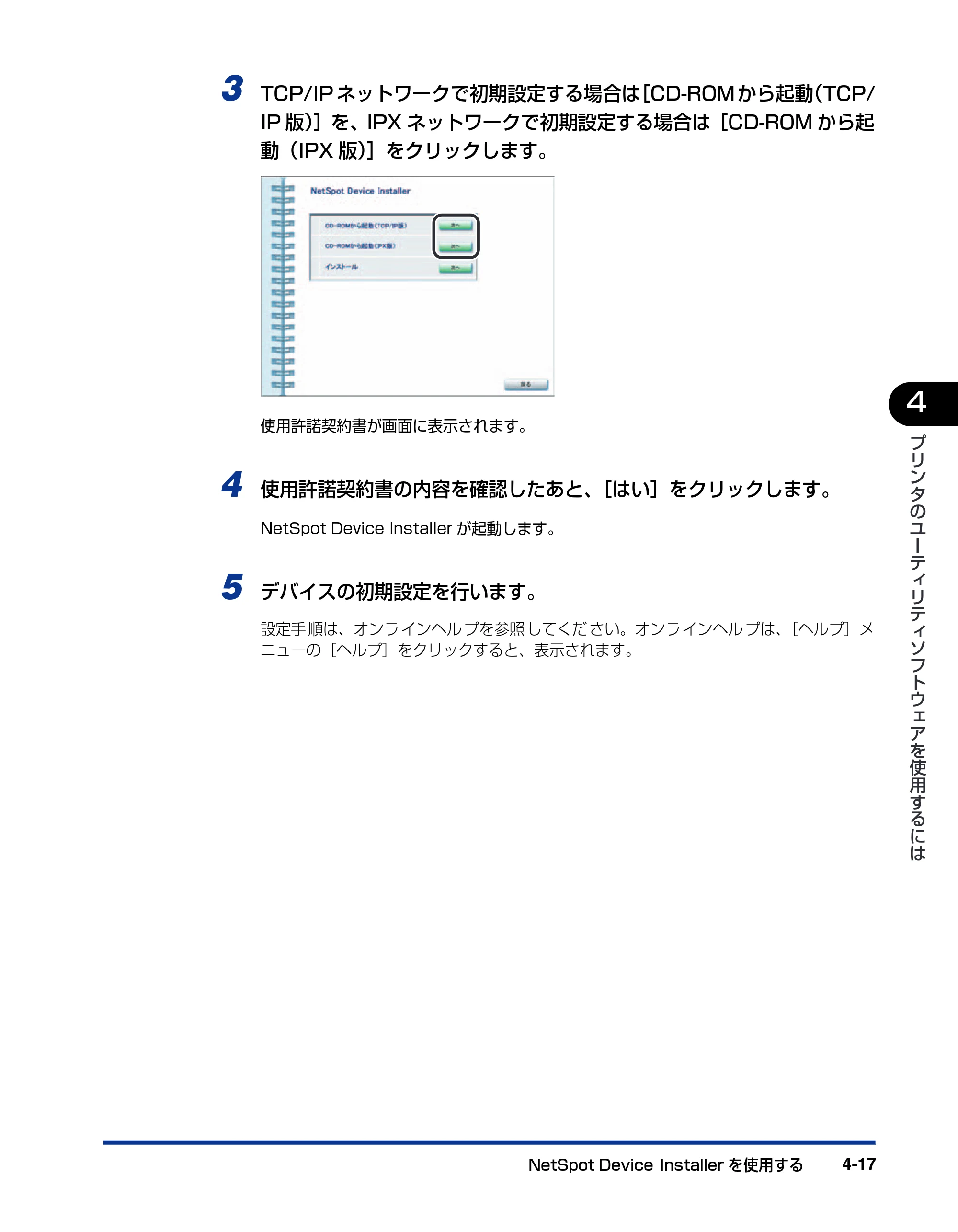 キヤノン BIJ2350/BIJ1350/BIJ1350D LIPS IVソフトウェアガイド （PDF形式／6.06Mバイト） — 原本ページ — 113ページ