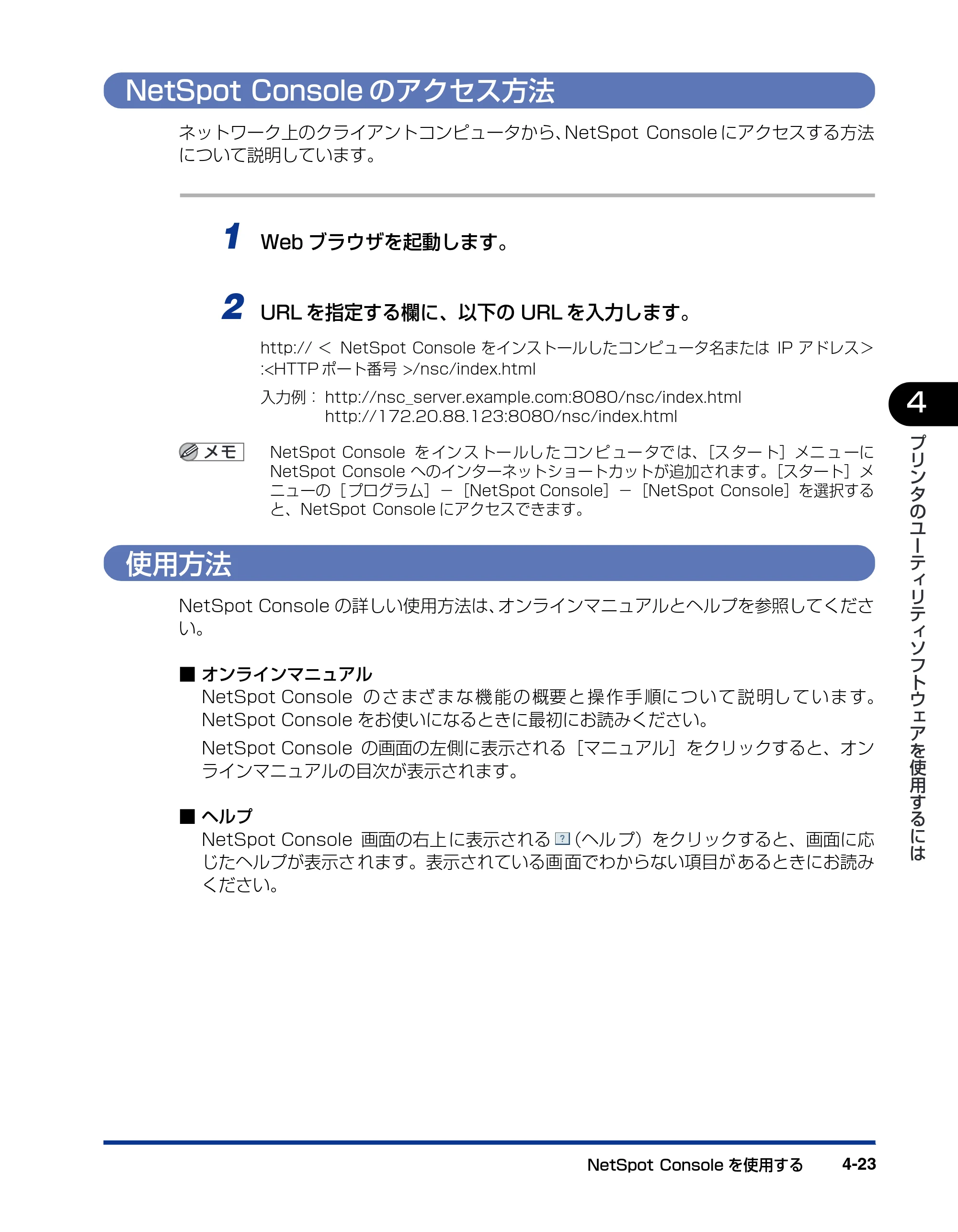 キヤノン BIJ2350/BIJ1350/BIJ1350D LIPS IVソフトウェアガイド （PDF形式／6.06Mバイト） — NetSpot Consoleのアクセス方法 — 原本ページ — 119ページ
