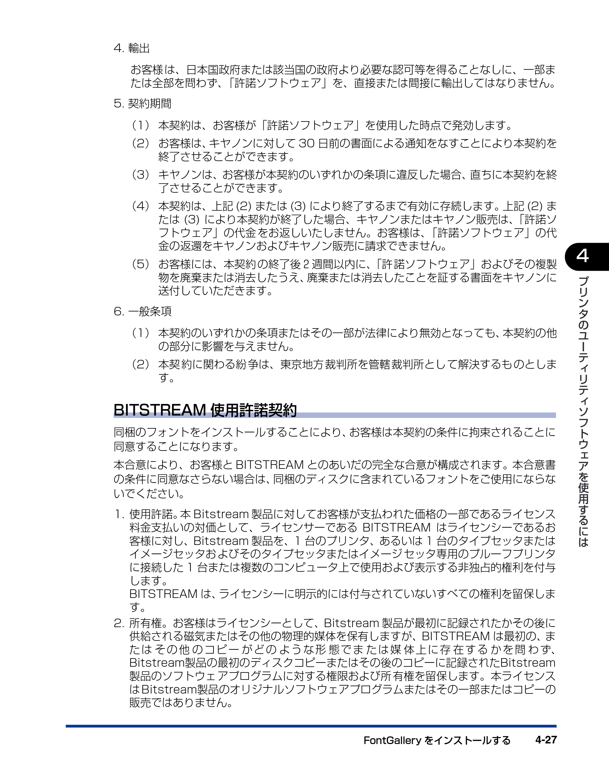 キヤノン BIJ2350/BIJ1350/BIJ1350D LIPS IVソフトウェアガイド （PDF形式／6.06Mバイト） — 原本ページ — 123ページ