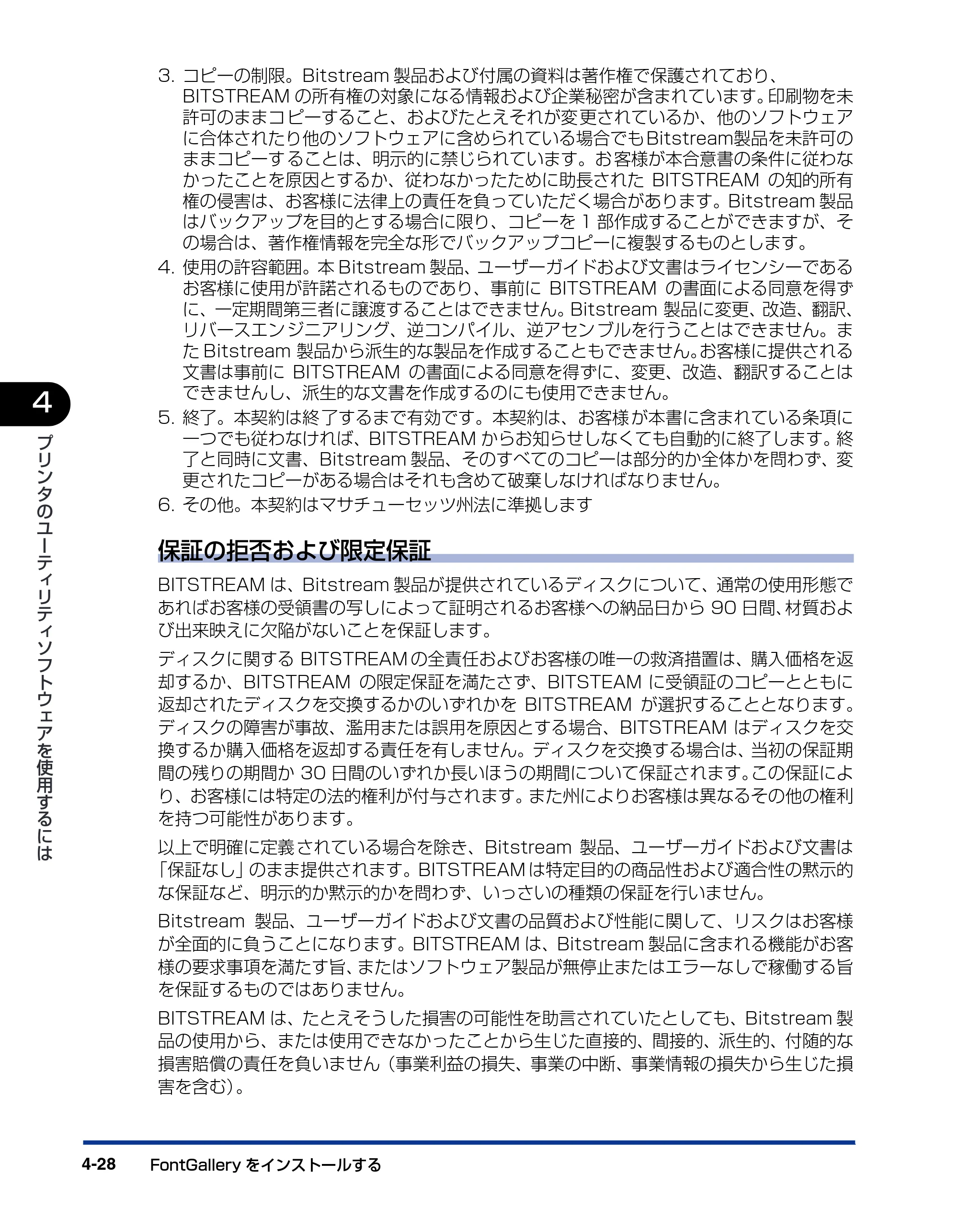 キヤノン BIJ2350/BIJ1350/BIJ1350D LIPS IVソフトウェアガイド （PDF形式／6.06Mバイト） — 原本ページ — 124ページ
