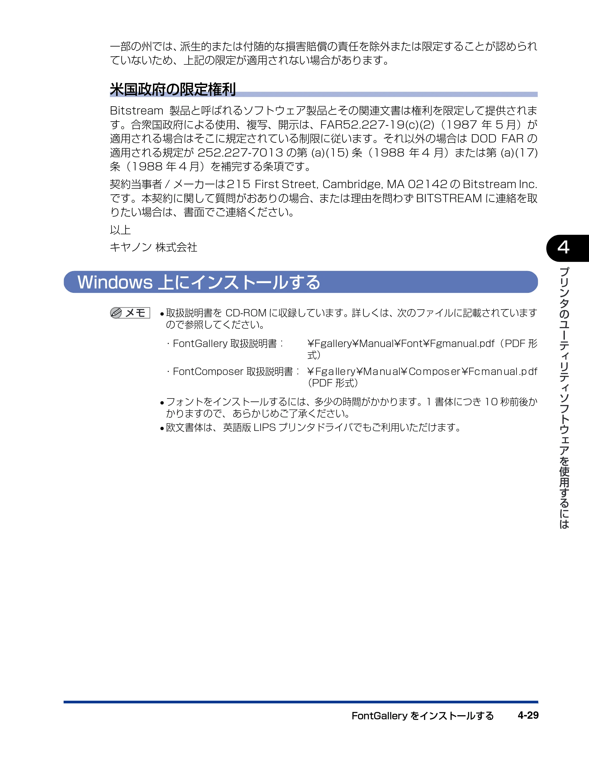 キヤノン BIJ2350/BIJ1350/BIJ1350D LIPS IVソフトウェアガイド （PDF形式／6.06Mバイト） — Windows上にインストールする — 原本ページ — 125ページ