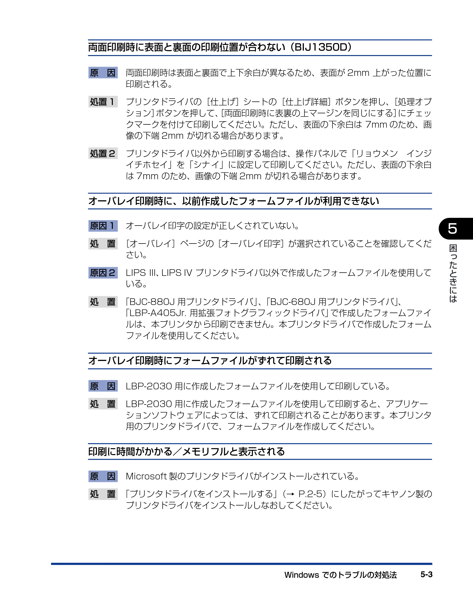 キヤノン BIJ2350/BIJ1350/BIJ1350D LIPS IVソフトウェアガイド （PDF形式／6.06Mバイト） — 原本ページ — 141ページ