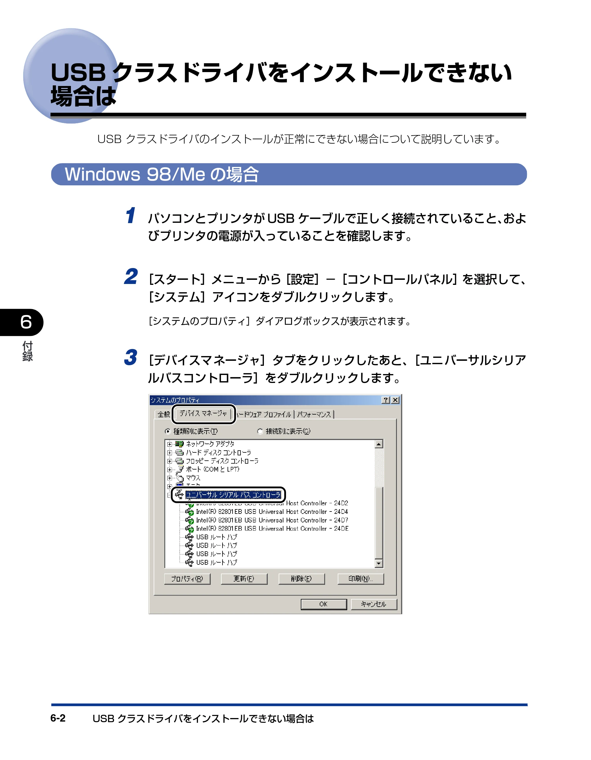 キヤノン BIJ2350/BIJ1350/BIJ1350D LIPS IVソフトウェアガイド （PDF形式／6.06Mバイト） — USBクラスドライバをインストールできない 場合は — 原本ページ — 143ページ