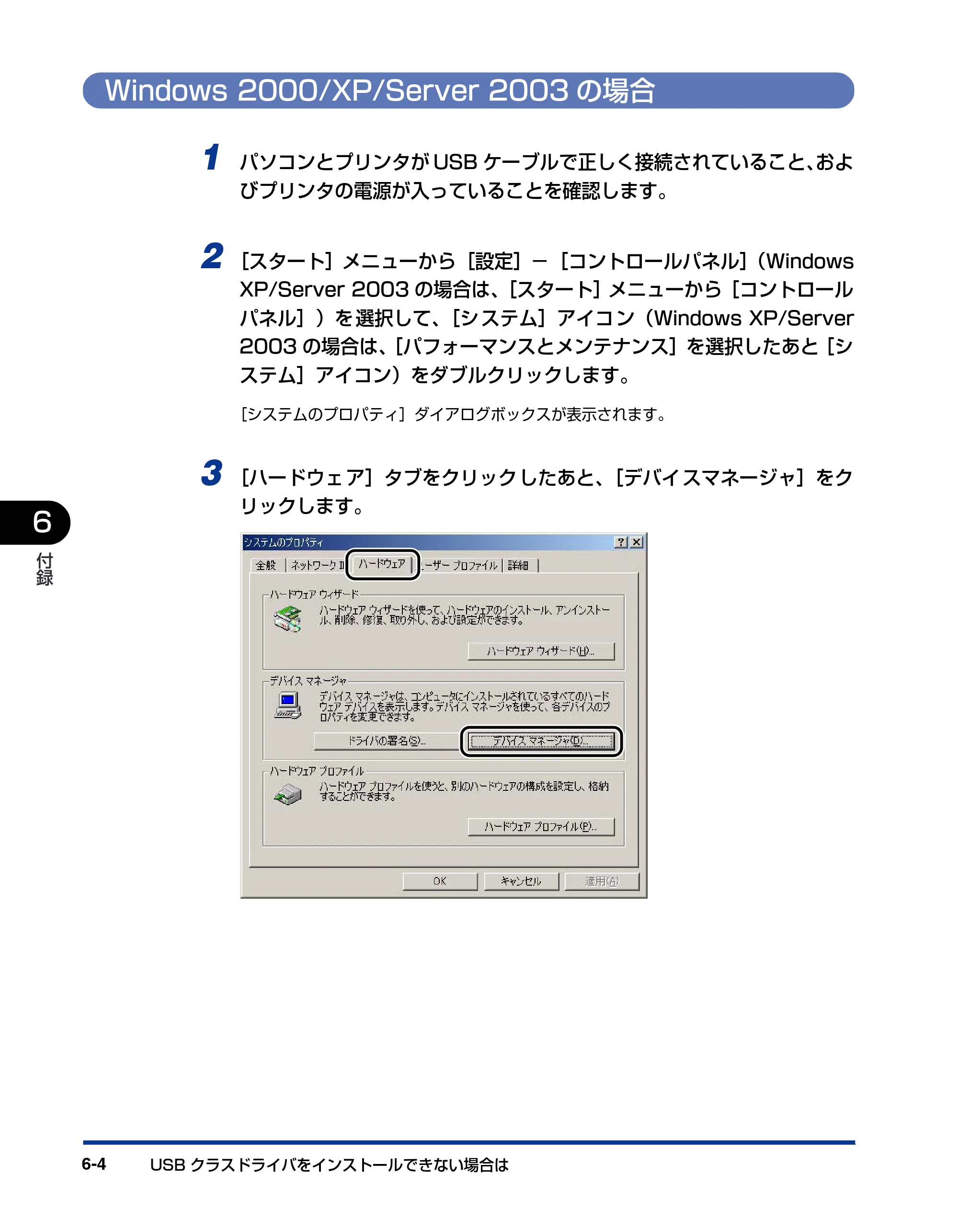 キヤノン BIJ2350/BIJ1350/BIJ1350D LIPS IVソフトウェアガイド （PDF形式／6.06Mバイト） — Windows 2000/XP/Server 2003の場合 — 原本ページ — 145ページ