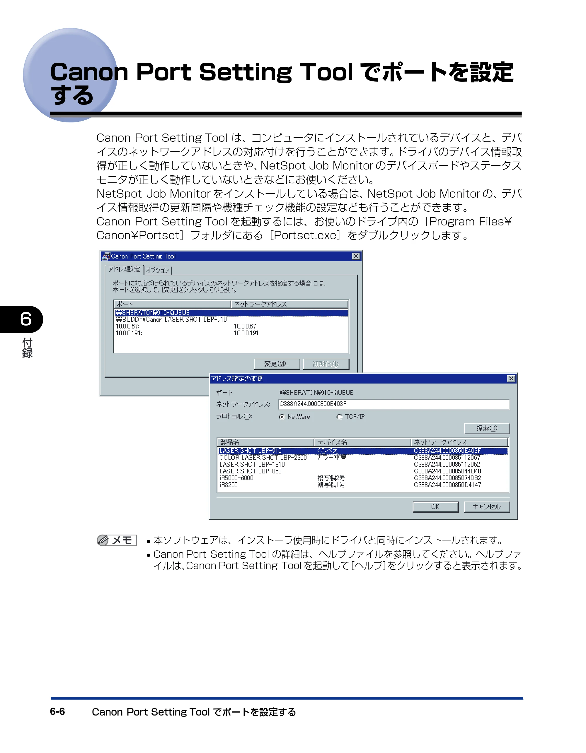 キヤノン BIJ2350/BIJ1350/BIJ1350D LIPS IVソフトウェアガイド （PDF形式／6.06Mバイト） — Canon Port Setting Toolでポートを設定 する — 原本ページ — 147ページ