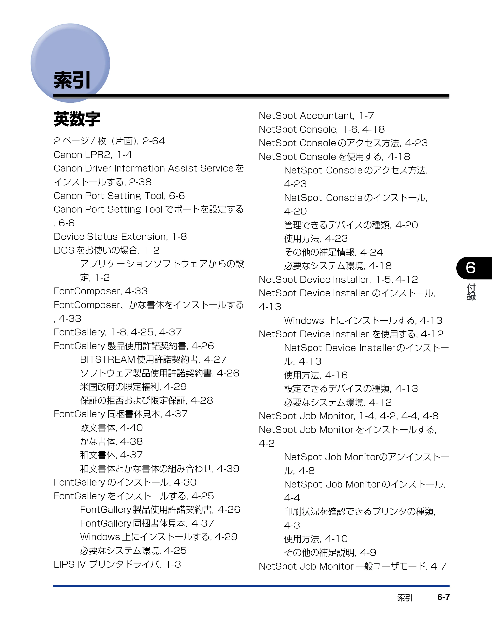 キヤノン BIJ2350/BIJ1350/BIJ1350D LIPS IVソフトウェアガイド （PDF形式／6.06Mバイト） — 索引 — 原本ページ — 148ページ