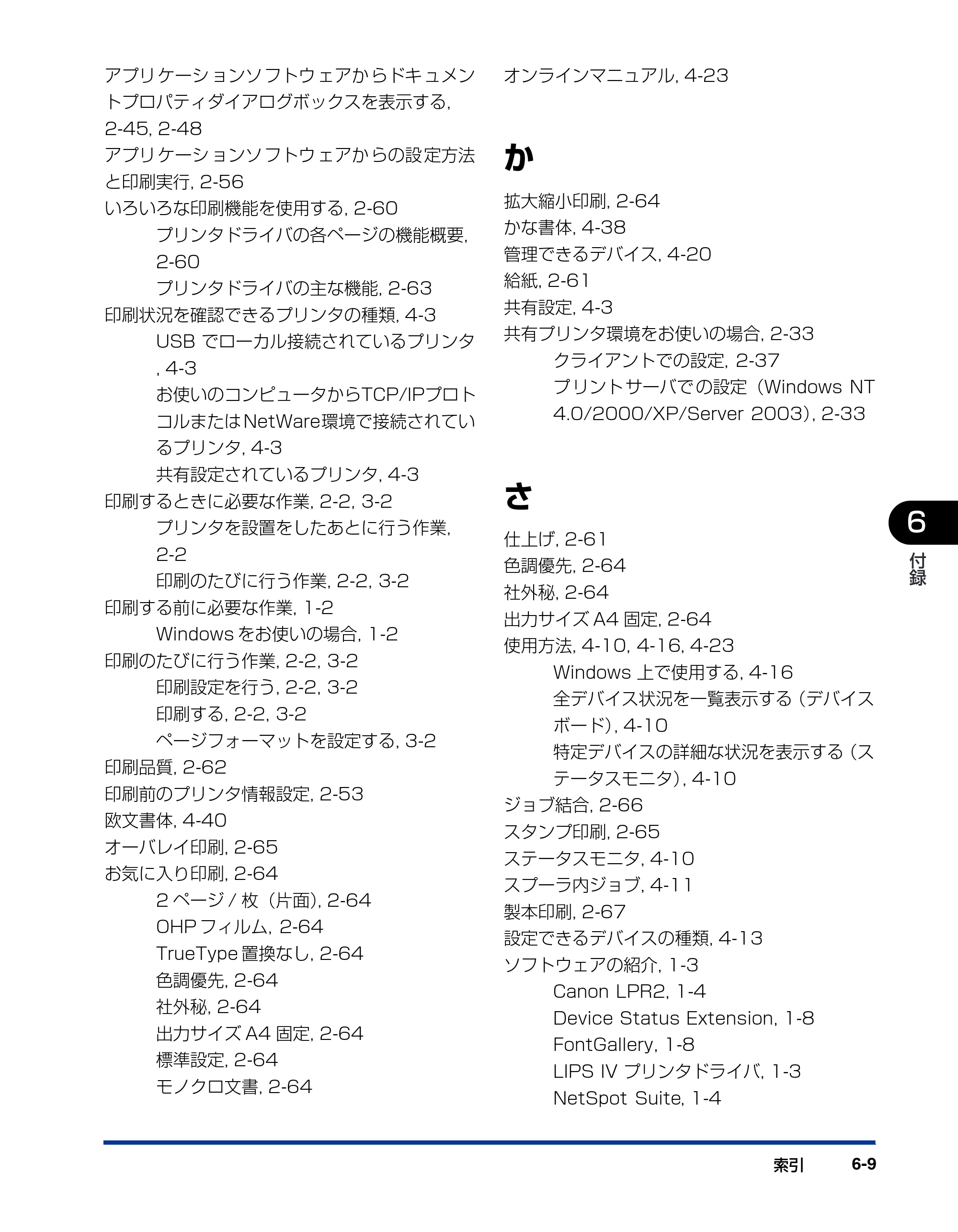 キヤノン BIJ2350/BIJ1350/BIJ1350D LIPS IVソフトウェアガイド （PDF形式／6.06Mバイト） — 原本ページ — 150ページ