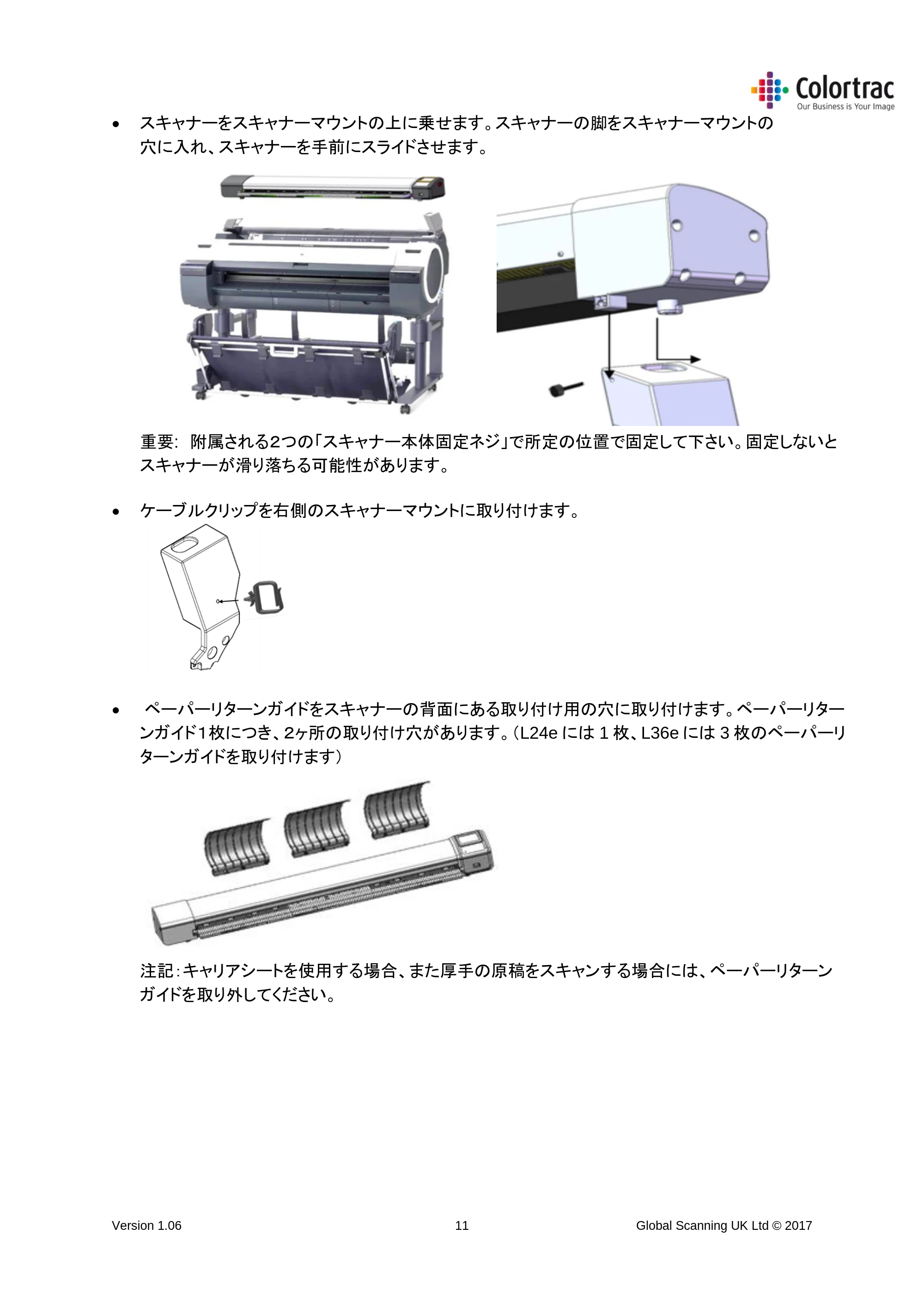 キヤノン iPF670/770シリーズ・iPF-670/770 MFPシリーズ iPF670MFP-2／iPF770MFP-2 専用スキャナーユニットL24e／L36e取扱説明書 （PDF形式／4.51Mバイト） — 原本ページ — 11ページ