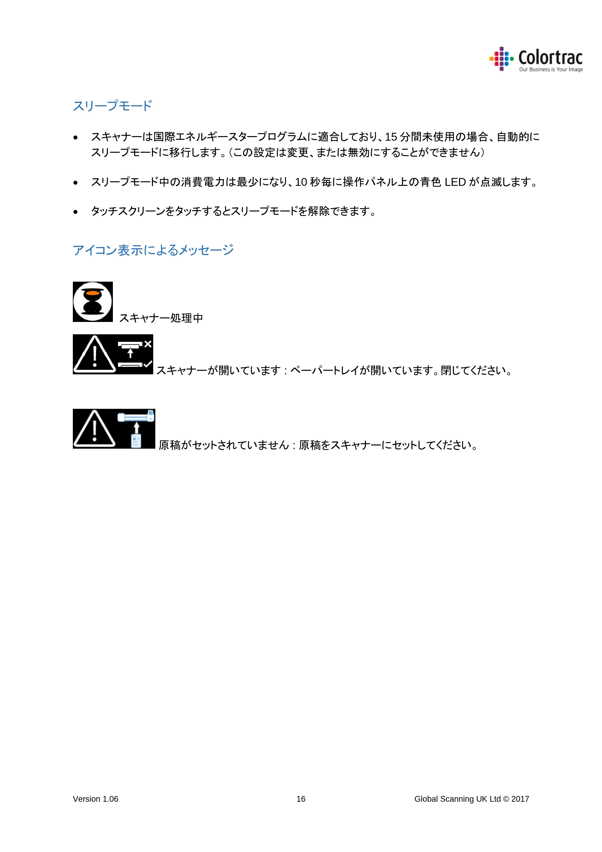 キヤノン iPF670/770シリーズ・iPF-670/770 MFPシリーズ iPF670MFP-2／iPF770MFP-2 専用スキャナーユニットL24e／L36e取扱説明書 （PDF形式／4.51Mバイト） — スリープモード — 原本ページ — 16ページ