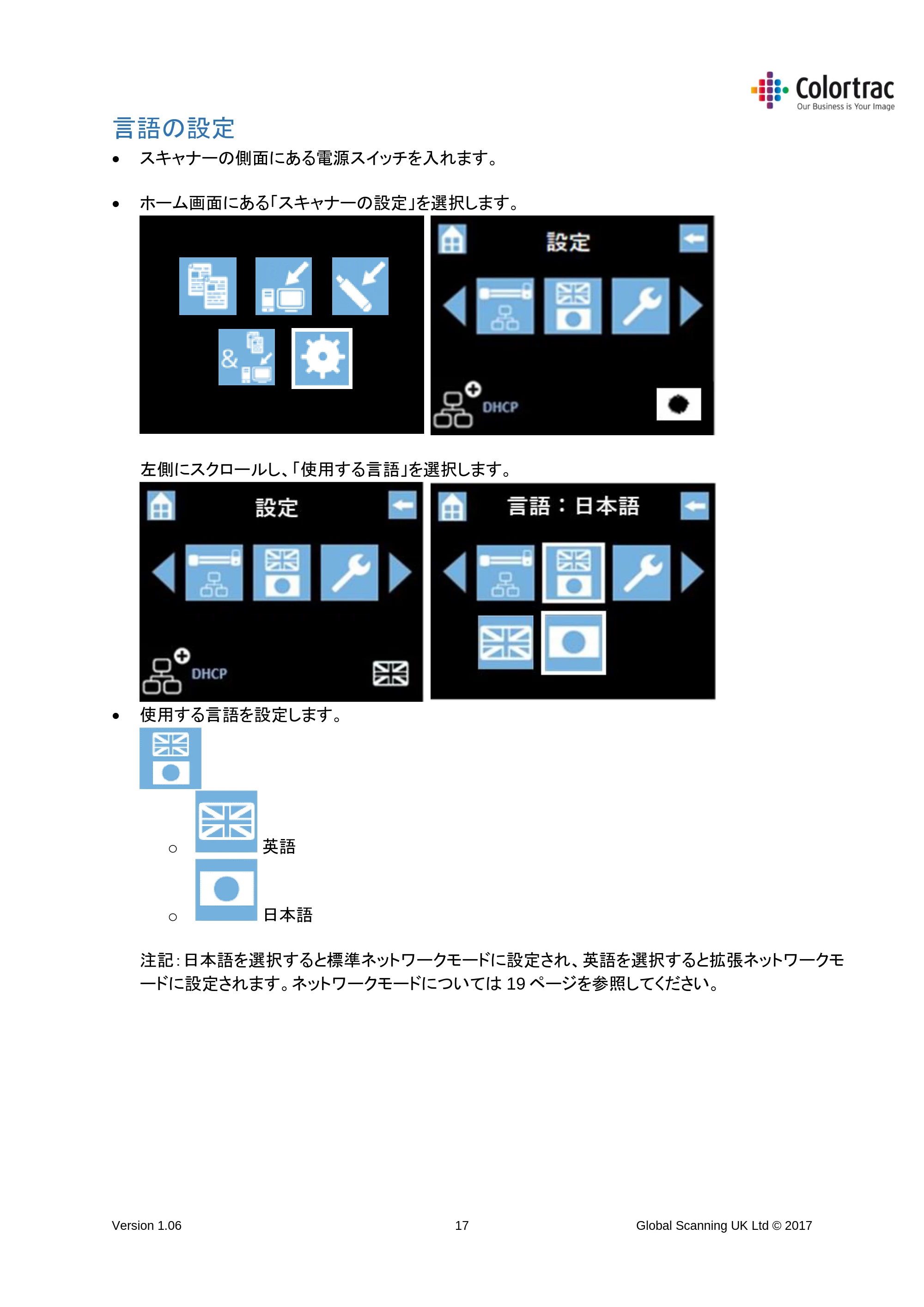 キヤノン iPF670/770シリーズ・iPF-670/770 MFPシリーズ iPF670MFP-2／iPF770MFP-2 専用スキャナーユニットL24e／L36e取扱説明書 （PDF形式／4.51Mバイト） — 言語の設定 — 原本ページ — 17ページ