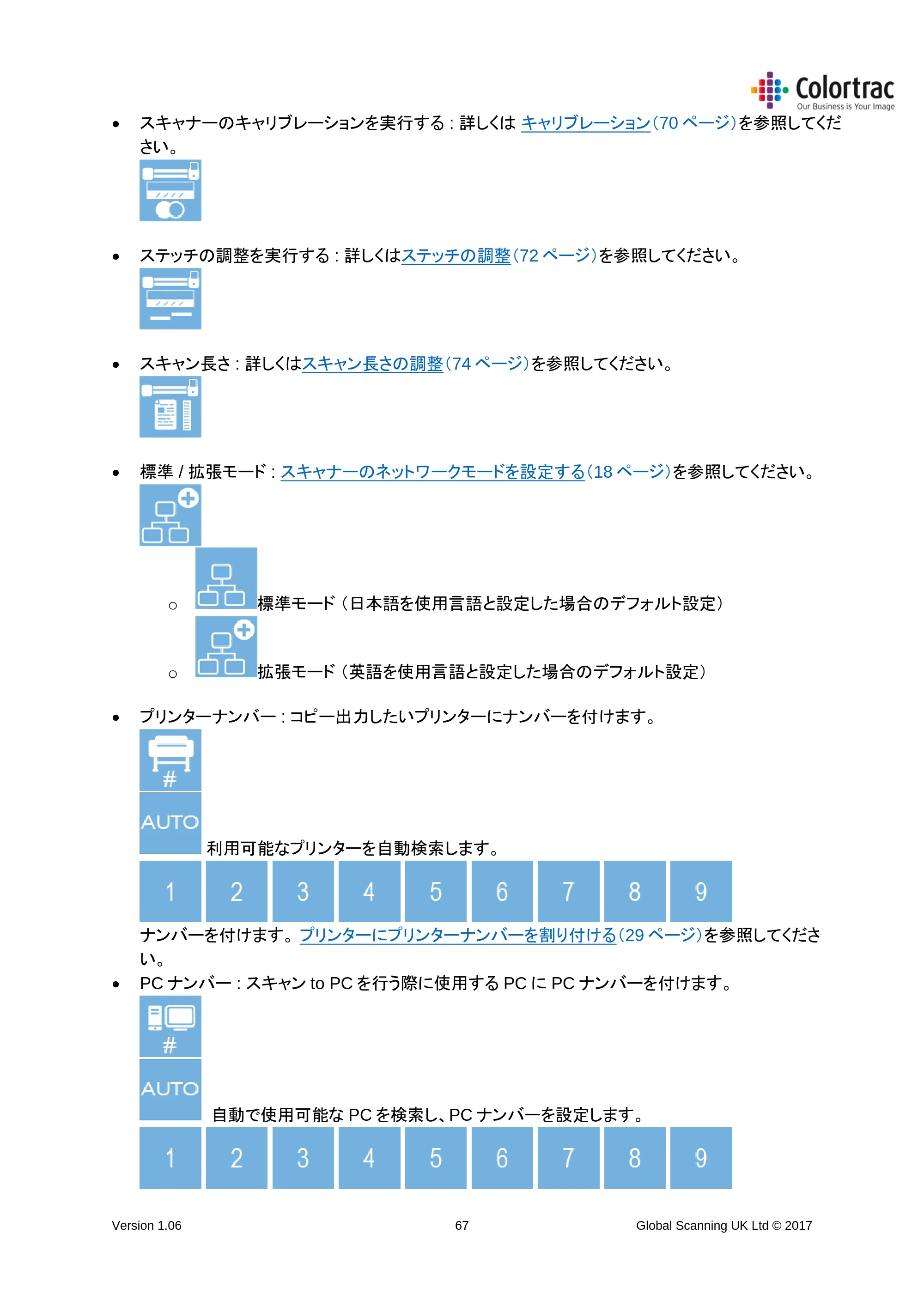 キヤノン iPF670/770シリーズ・iPF-670/770 MFPシリーズ iPF670MFP-2／iPF770MFP-2 専用スキャナーユニットL24e／L36e取扱説明書 （PDF形式／4.51Mバイト） — 原本ページ — 67ページ