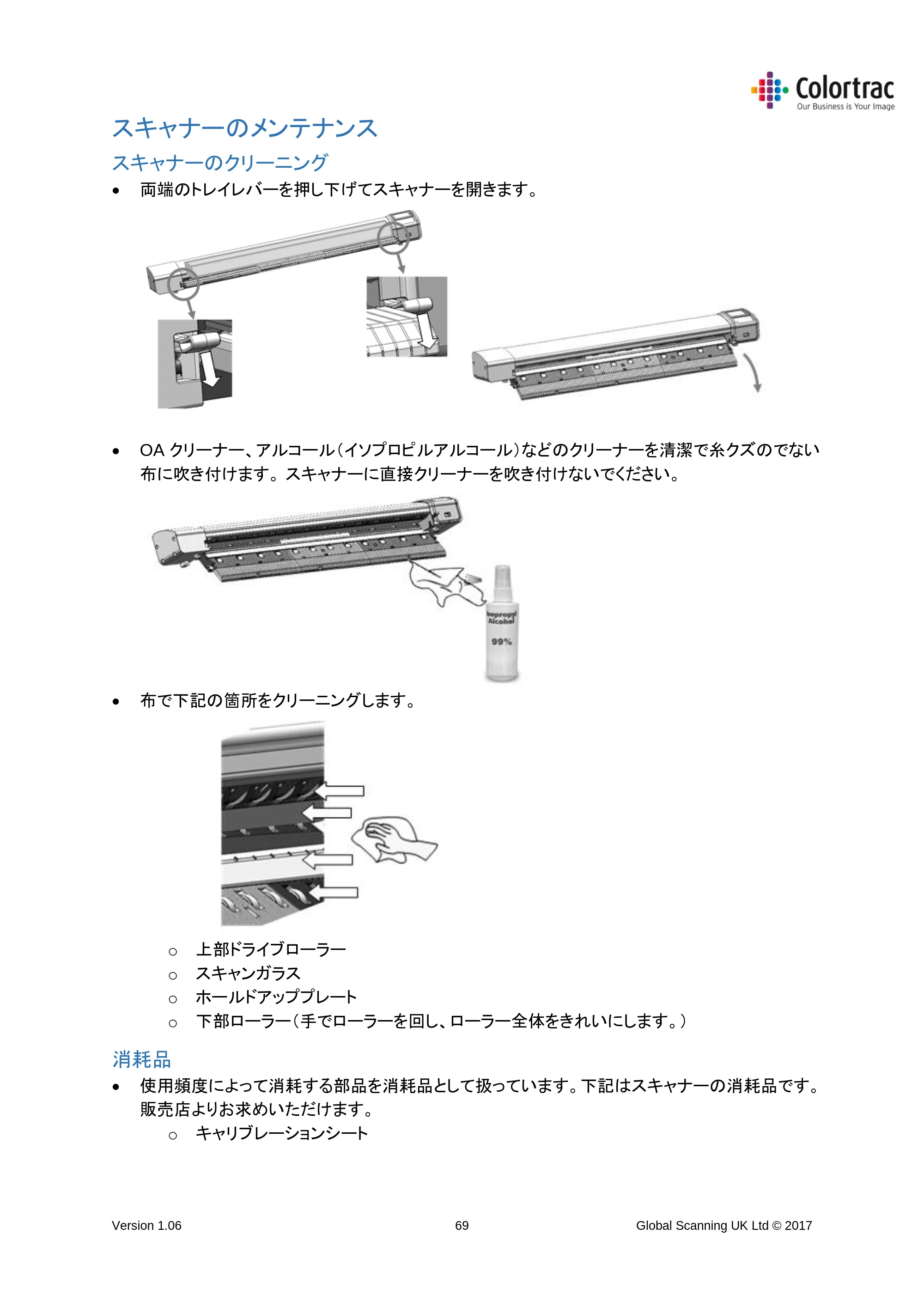 キヤノン iPF670/770シリーズ・iPF-670/770 MFPシリーズ iPF670MFP-2／iPF770MFP-2 専用スキャナーユニットL24e／L36e取扱説明書 （PDF形式／4.51Mバイト） — スキャナーのメンテナンス — 原本ページ — 69ページ