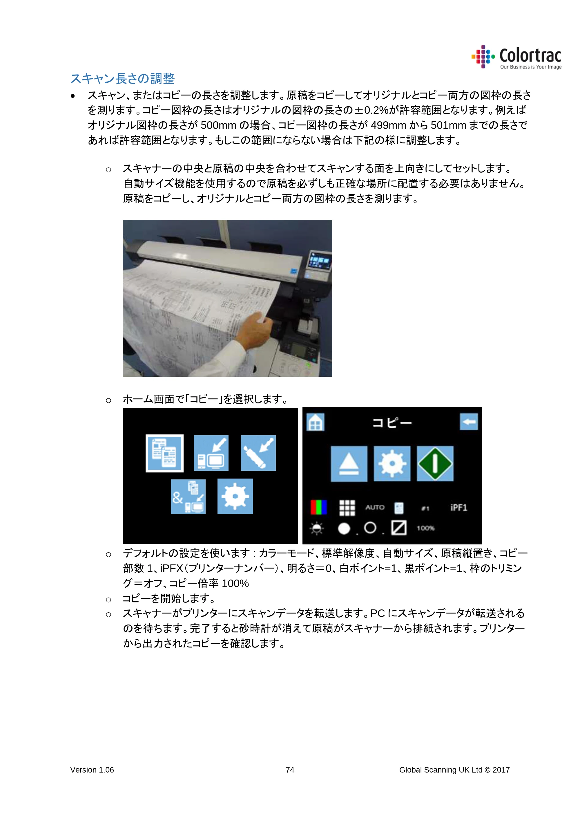 キヤノン iPF670/770シリーズ・iPF-670/770 MFPシリーズ iPF670MFP-2／iPF770MFP-2 専用スキャナーユニットL24e／L36e取扱説明書 （PDF形式／4.51Mバイト） — スキャン長さの調整 — 原本ページ — 74ページ