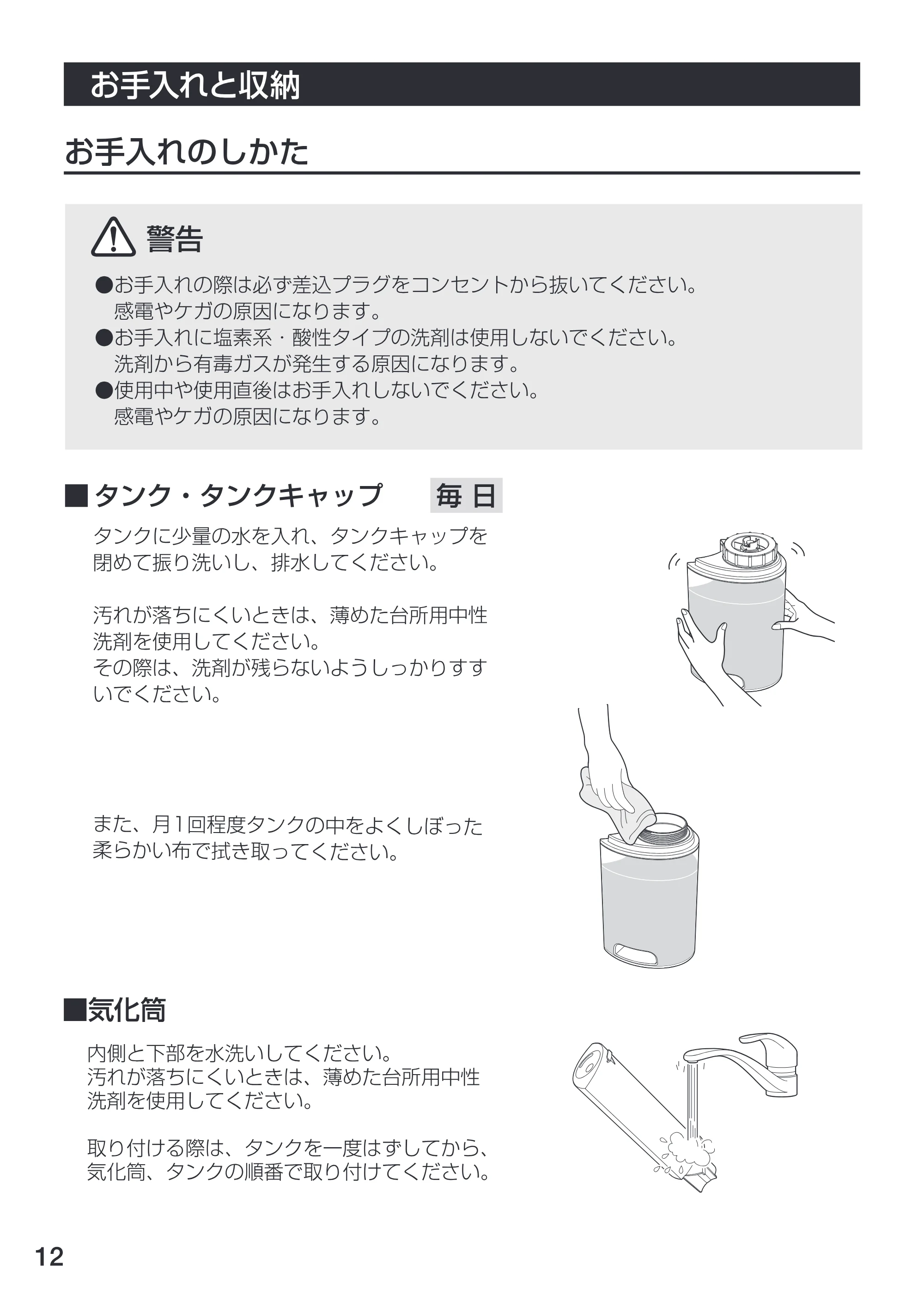 アイリスオーヤマ UHM-350U 取扱説明書 — 12 — 原本ページ — 13ページ
