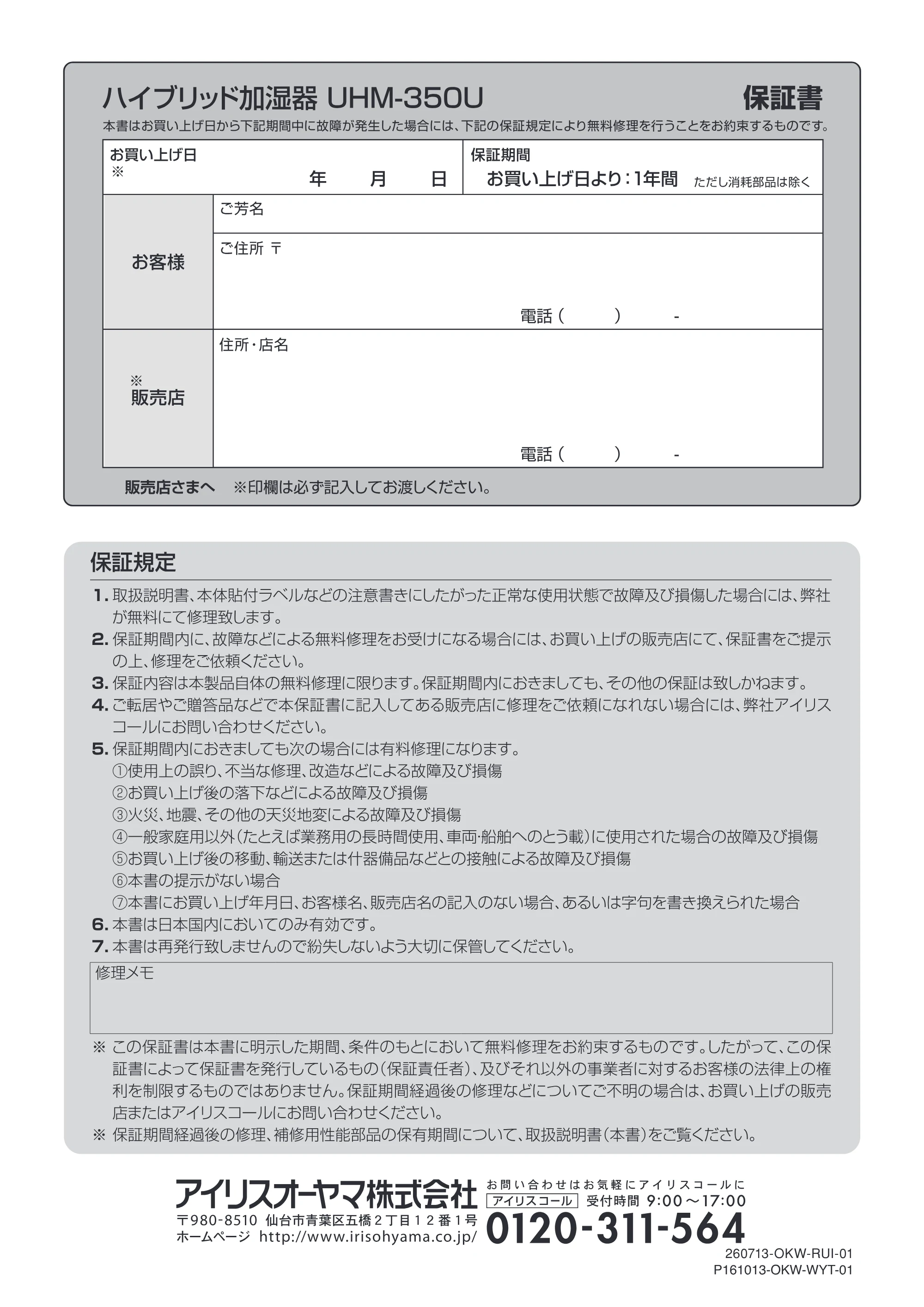アイリスオーヤマ UHM-350U 取扱説明書 — 19 — 原本ページ — 20ページ